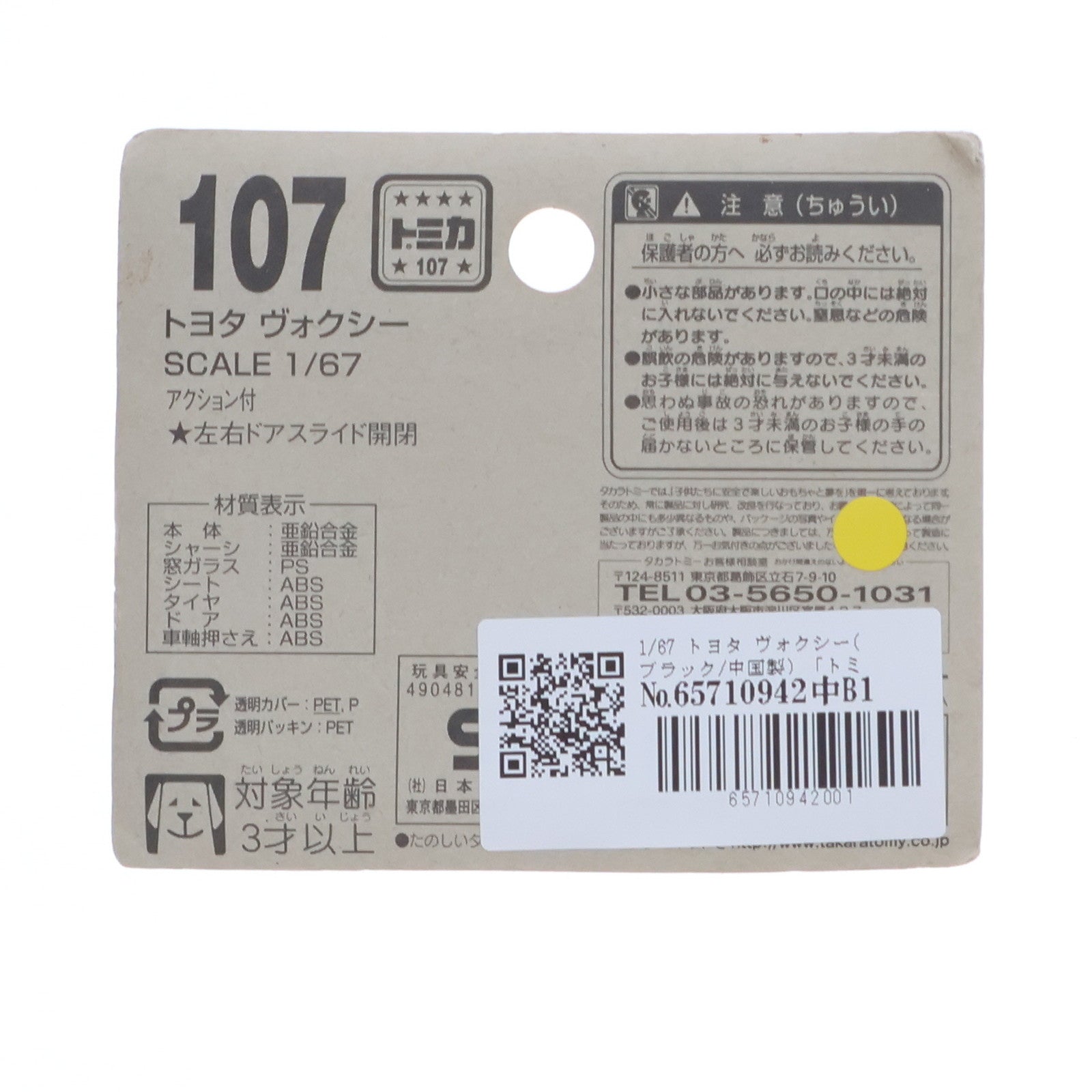 【中古即納】[MDL] トミカ No.107 1/67 トヨタ ヴォクシー(ブラック/中国製) 完成品 ミニカー タカラトミー(19991231)