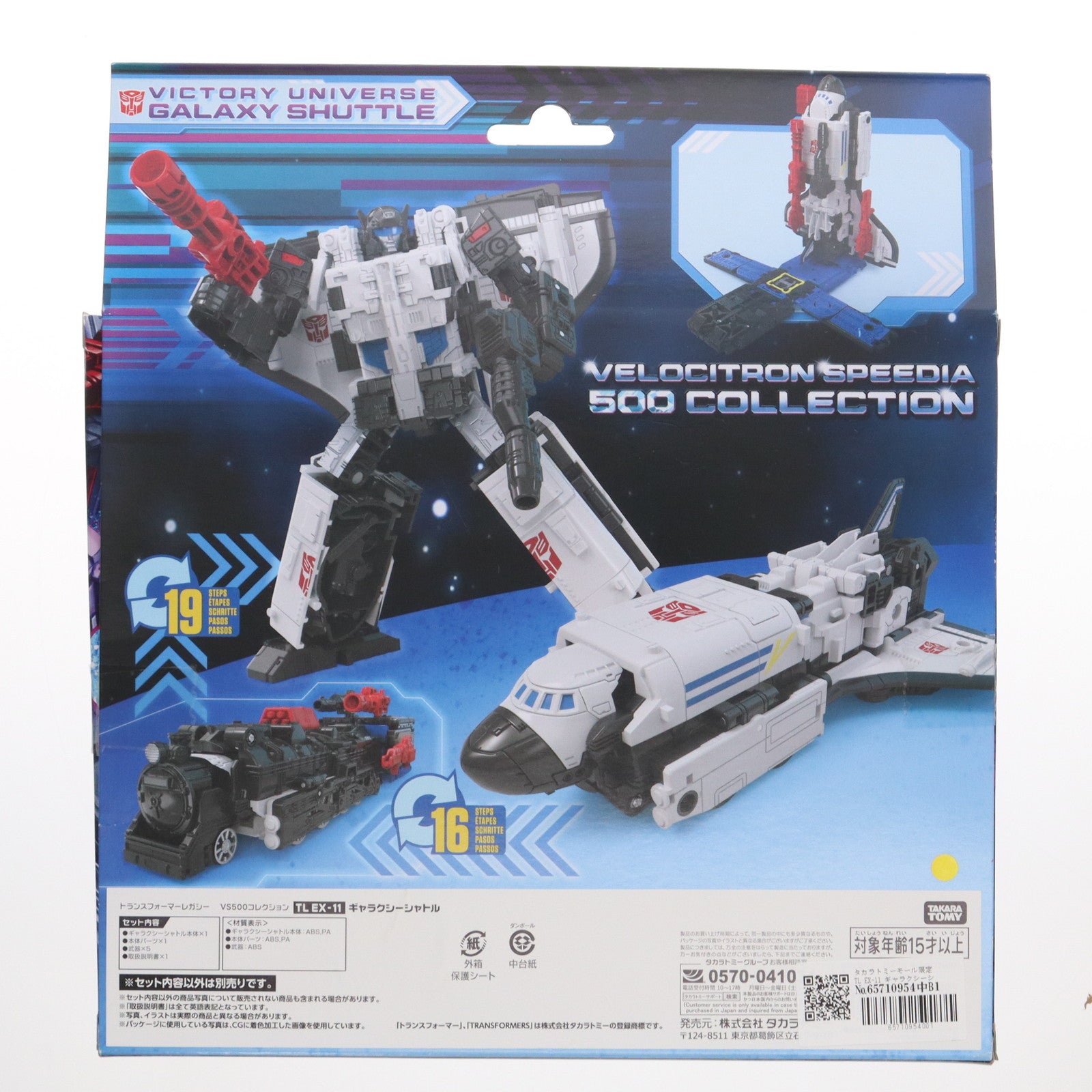 【中古即納】[TOY] タカラトミーモール限定 TL EX-11 ギャラクシーシャトル トランスフォーマー レガシー VS500コレクション TFジェネレーションズ 完成トイ タカラトミー(20231130)