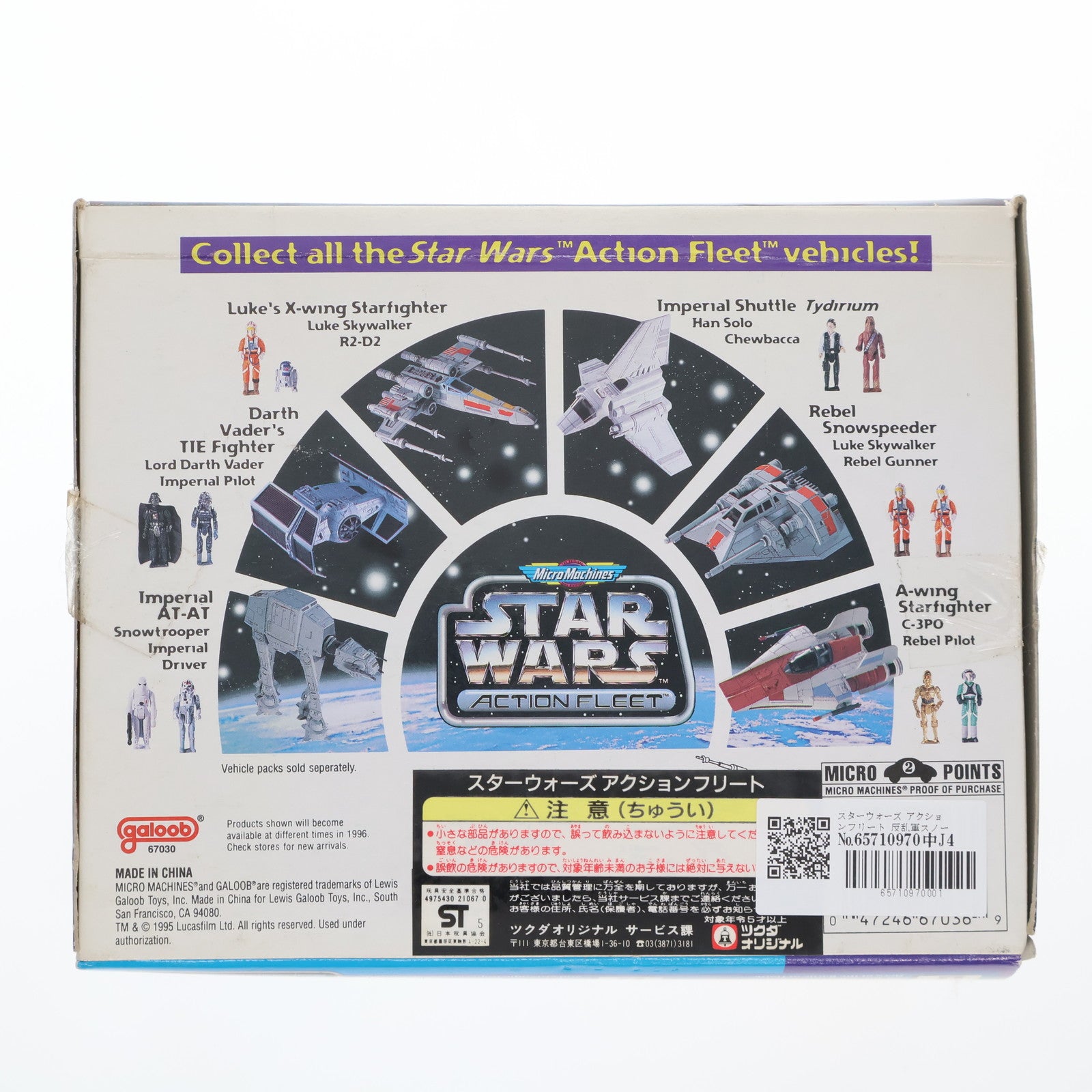【中古即納】[TOY] スター・ウォーズ アクションフリート 反乱軍スノースピーダー ルーク・スカイウォーカー&反乱軍砲手 STAR WARS 帝国の影 完成トイ(67030) galoob(ガルーブ)(19961231)