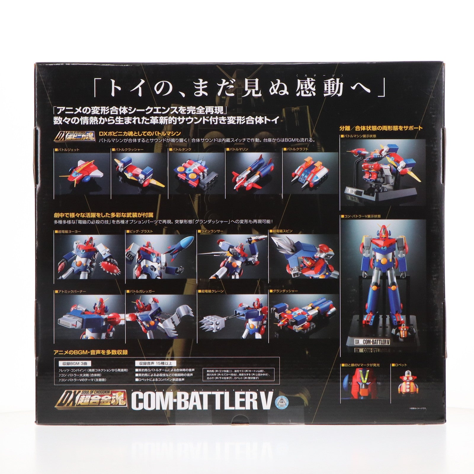 【中古即納】[TOY] DX超合金魂 超電磁ロボ コン・バトラーV 完成トイ バンダイ(20171229)