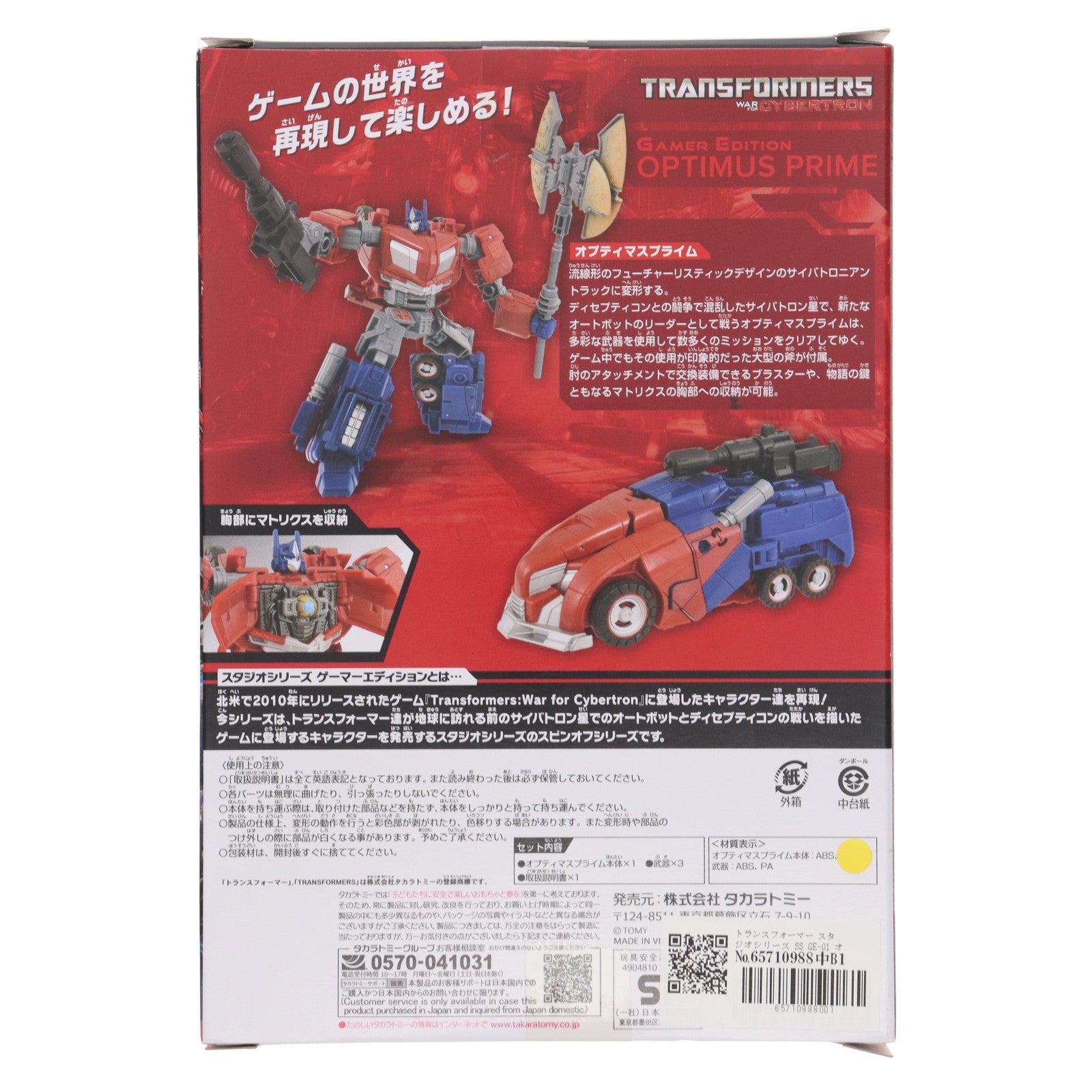 【中古即納】[TOY] トランスフォーマー スタジオシリーズ SS GE-01 オプティマスプライム 完成トイ タカラトミー(20231028)