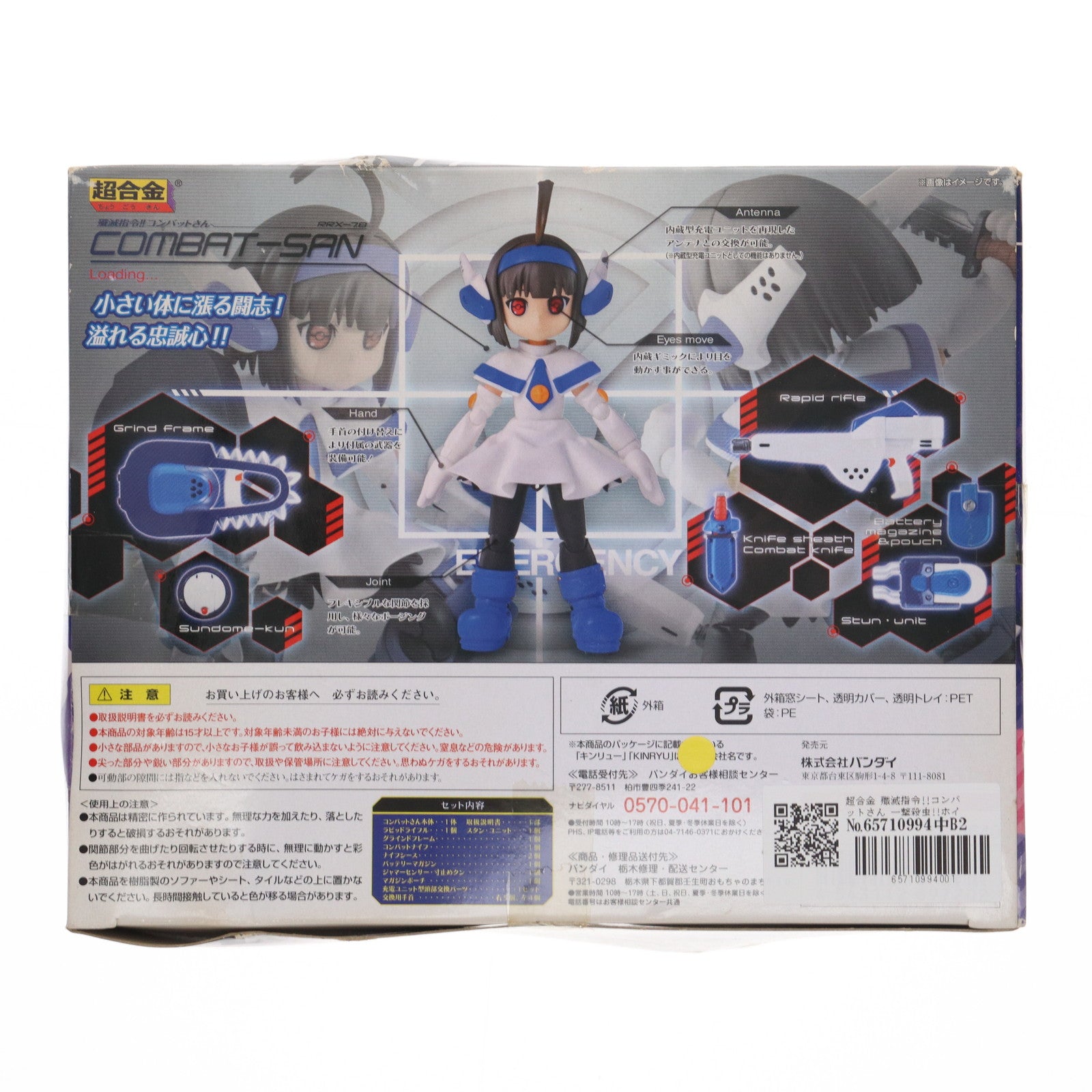 【中古即納】[TOY] 超合金 殲滅指令!!コンバットさん 一撃殺虫!!ホイホイさん 完成トイ バンダイ(20120512)