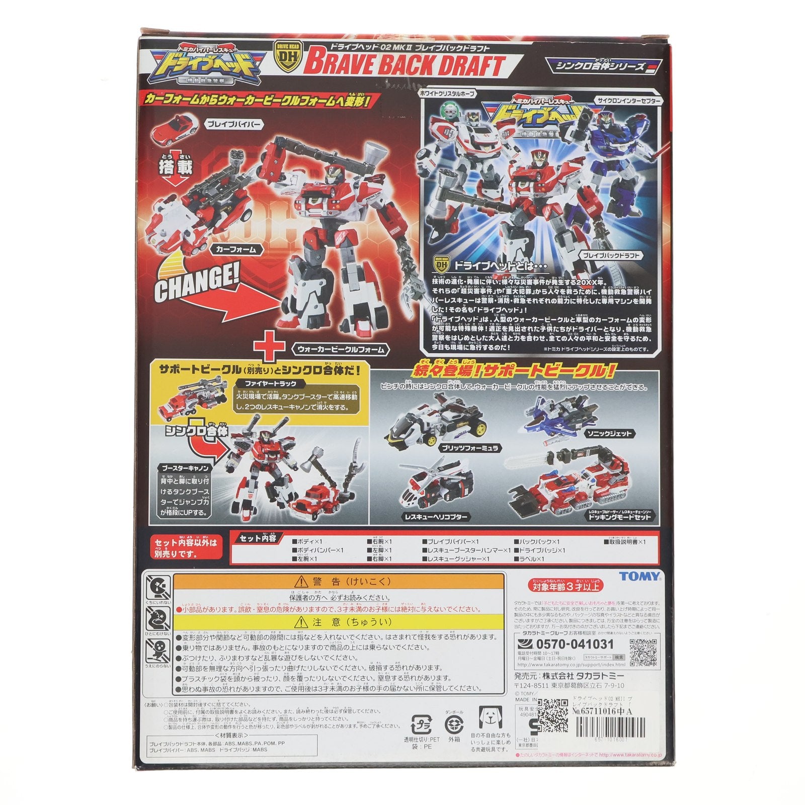 【中古即納】[TOY] ドライブヘッド02 MKII ブレイブバックドラフト トミカハイパーレスキュー ドライブヘッド 機動救急警察 完成トイ タカラトミー(20170916)