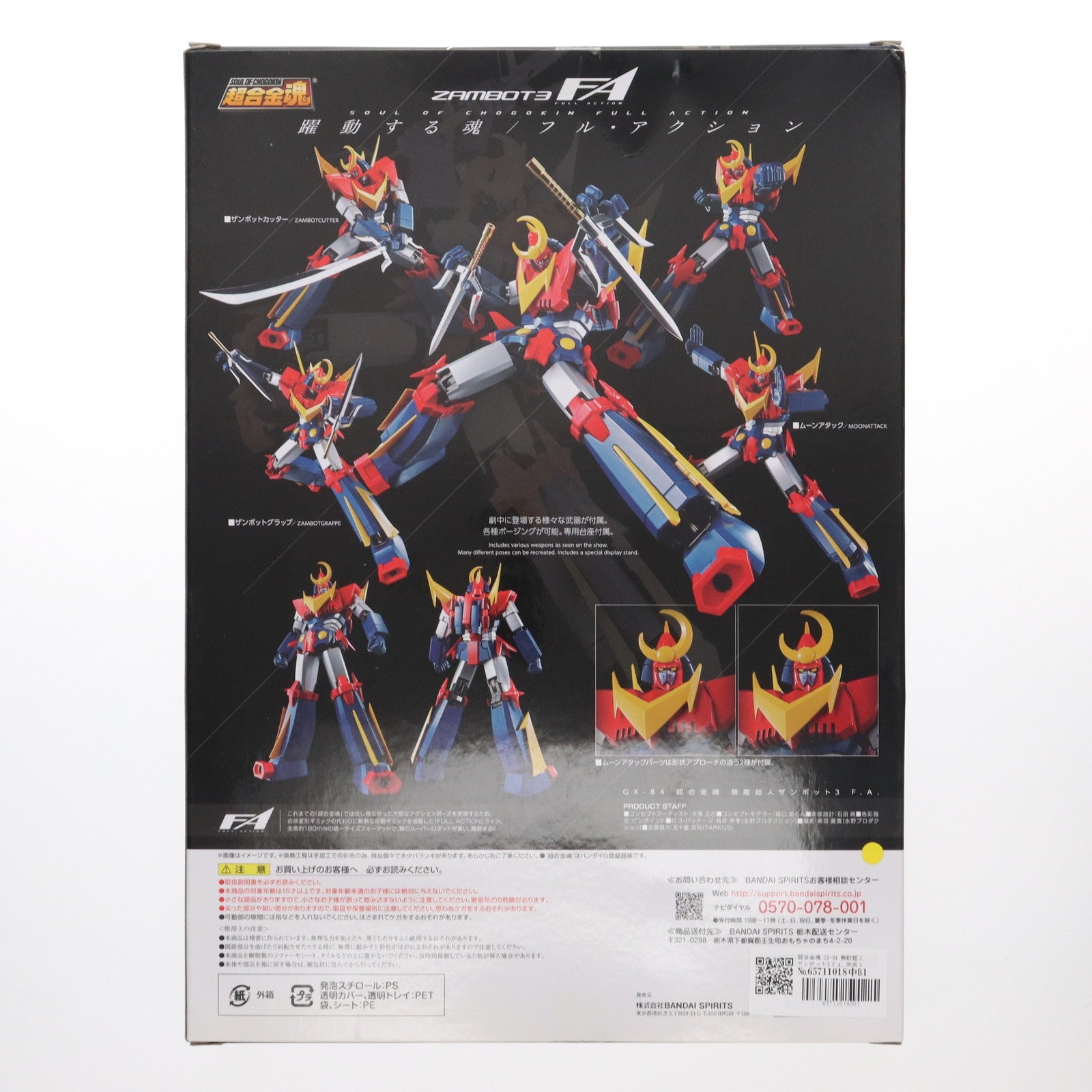TOY]超合金魂 GX-84 無敵超人ザンボット3 F.A. 完成トイ
