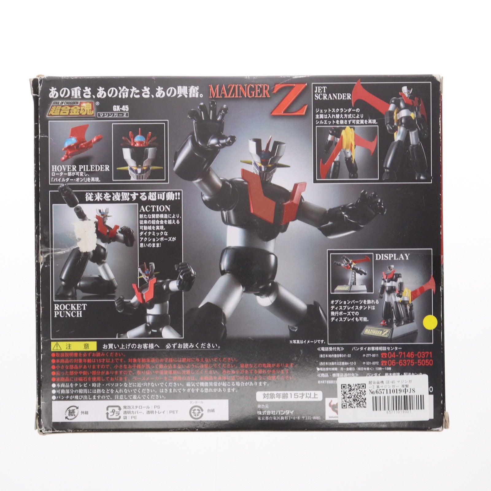 【中古即納】[TOY] 超合金魂 GX-45 マジンガーZ 真マジンガー 衝撃!Z編 完成トイ バンダイ(20090530)