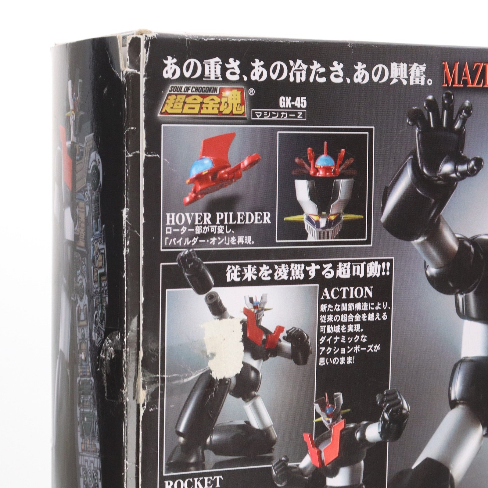 【中古即納】[TOY] 超合金魂 GX-45 マジンガーZ 真マジンガー 衝撃!Z編 完成トイ バンダイ(20090530)
