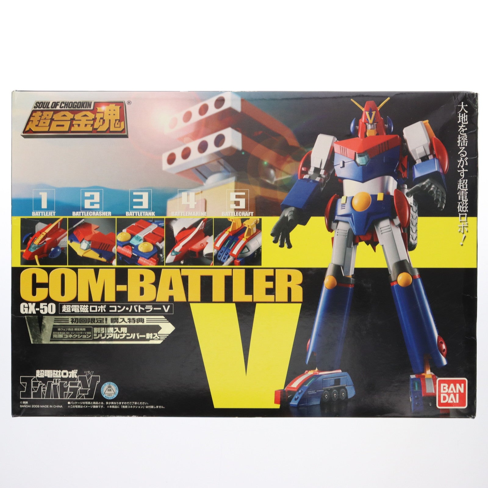 【中古即納】[TOY] 超合金魂 GX-50 コン・バトラーV 完成トイ バンダイ(20091223)
