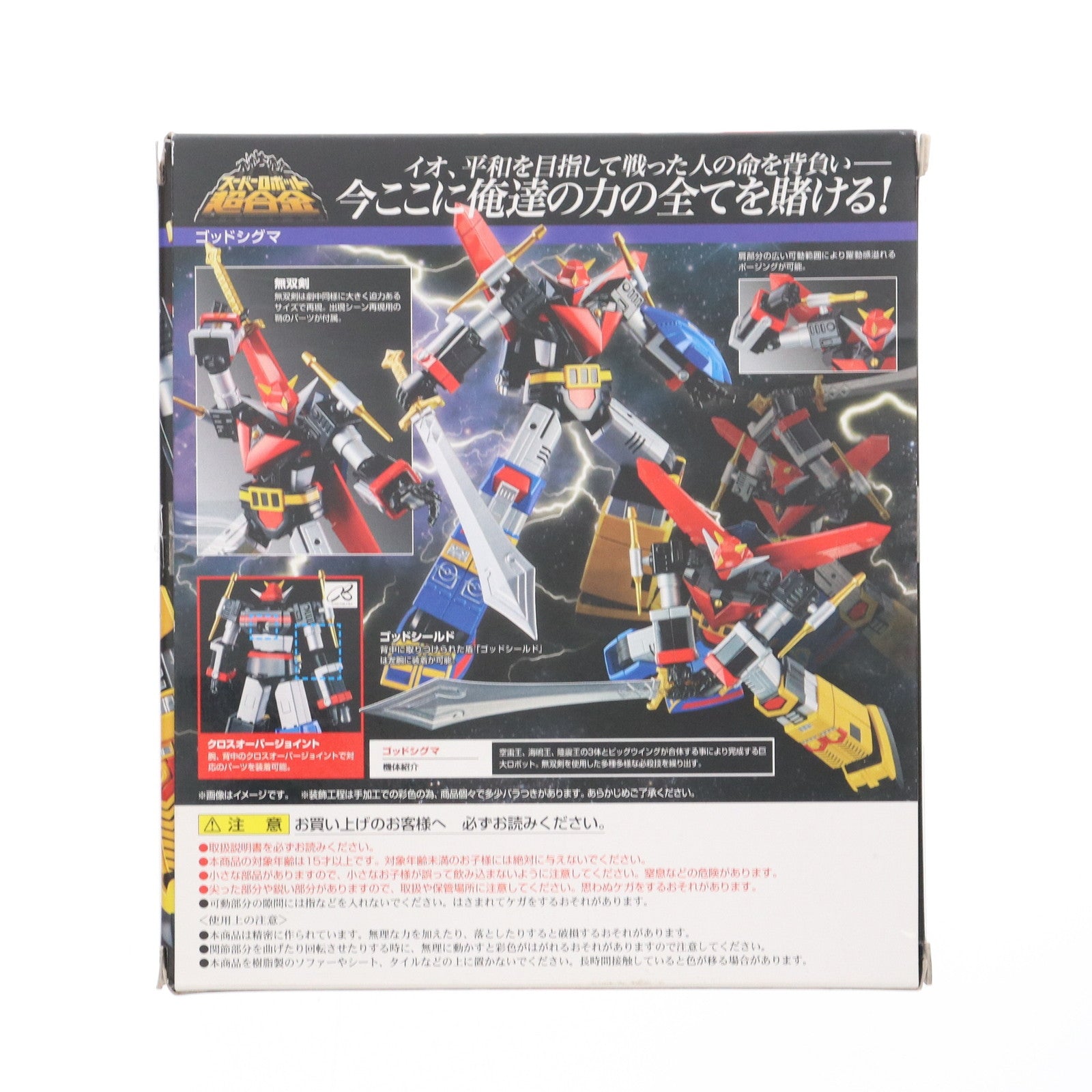 【中古即納】[TOY] スーパーロボット超合金 ゴッドシグマ 宇宙大帝ゴッドシグマ 完成トイ バンダイ(20150424)