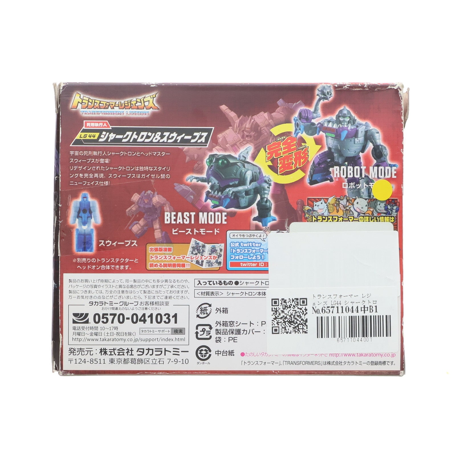 【中古即納】[TOY] トランスフォーマー レジェンズ LG44 シャークトロン&スウィープス 完成トイ タカラトミー(20170930)