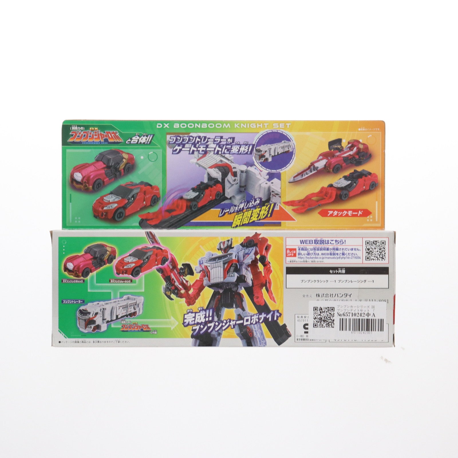 【中古即納】[TOY] ブンブンカーシリーズ DXブンブンナイトセット 爆上戦隊ブンブンジャー 完成トイ バンダイ(20240406)