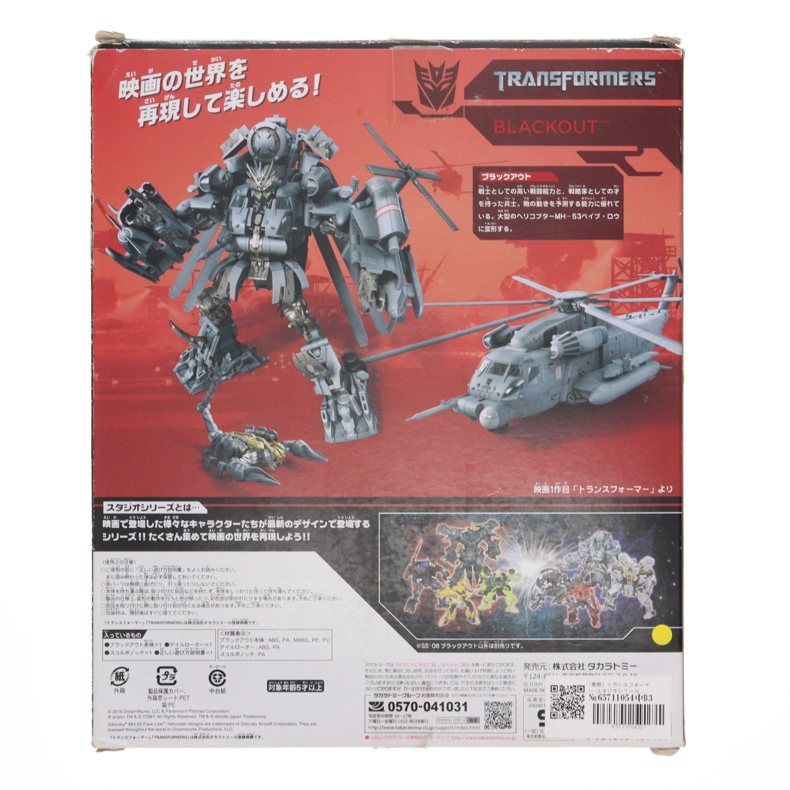 【中古即納】[TOY] (再販) トランスフォーマー スタジオシリーズ SS-08 ブラックアウト 完成トイ タカラトミー(20180421)