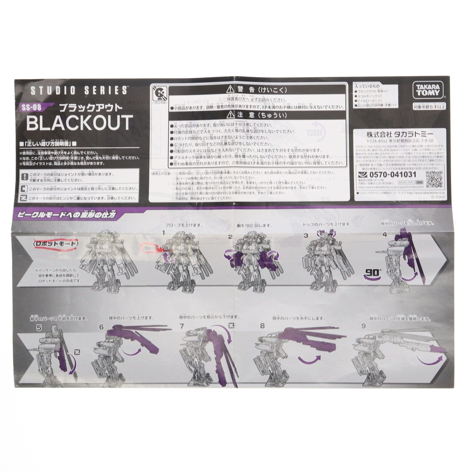 【中古即納】[TOY] (再販) トランスフォーマー スタジオシリーズ SS-08 ブラックアウト 完成トイ タカラトミー(20180421)