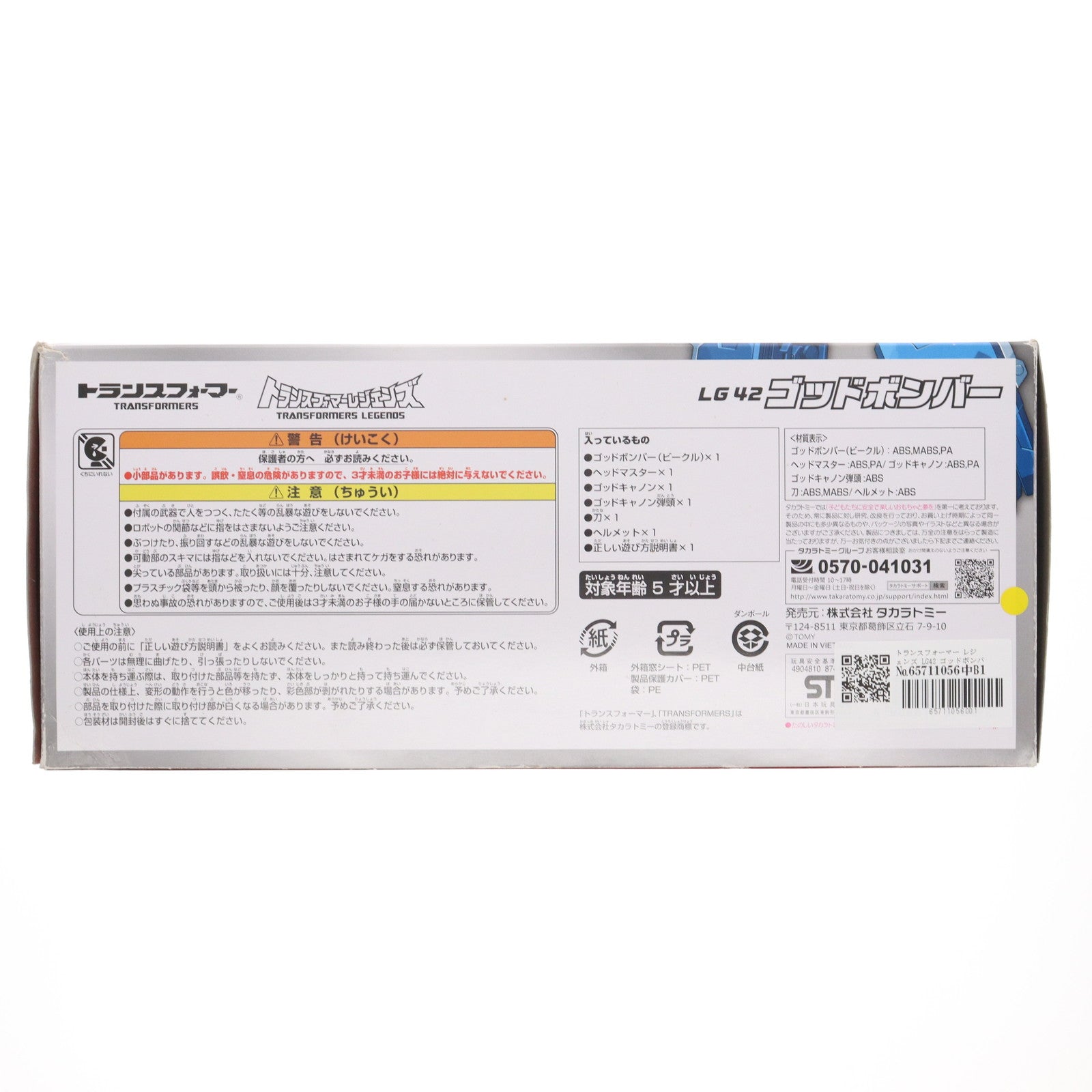 【中古即納】[TOY] トランスフォーマー レジェンズ LG42 ゴッドボンバー 完成トイ タカラトミー(20170527)