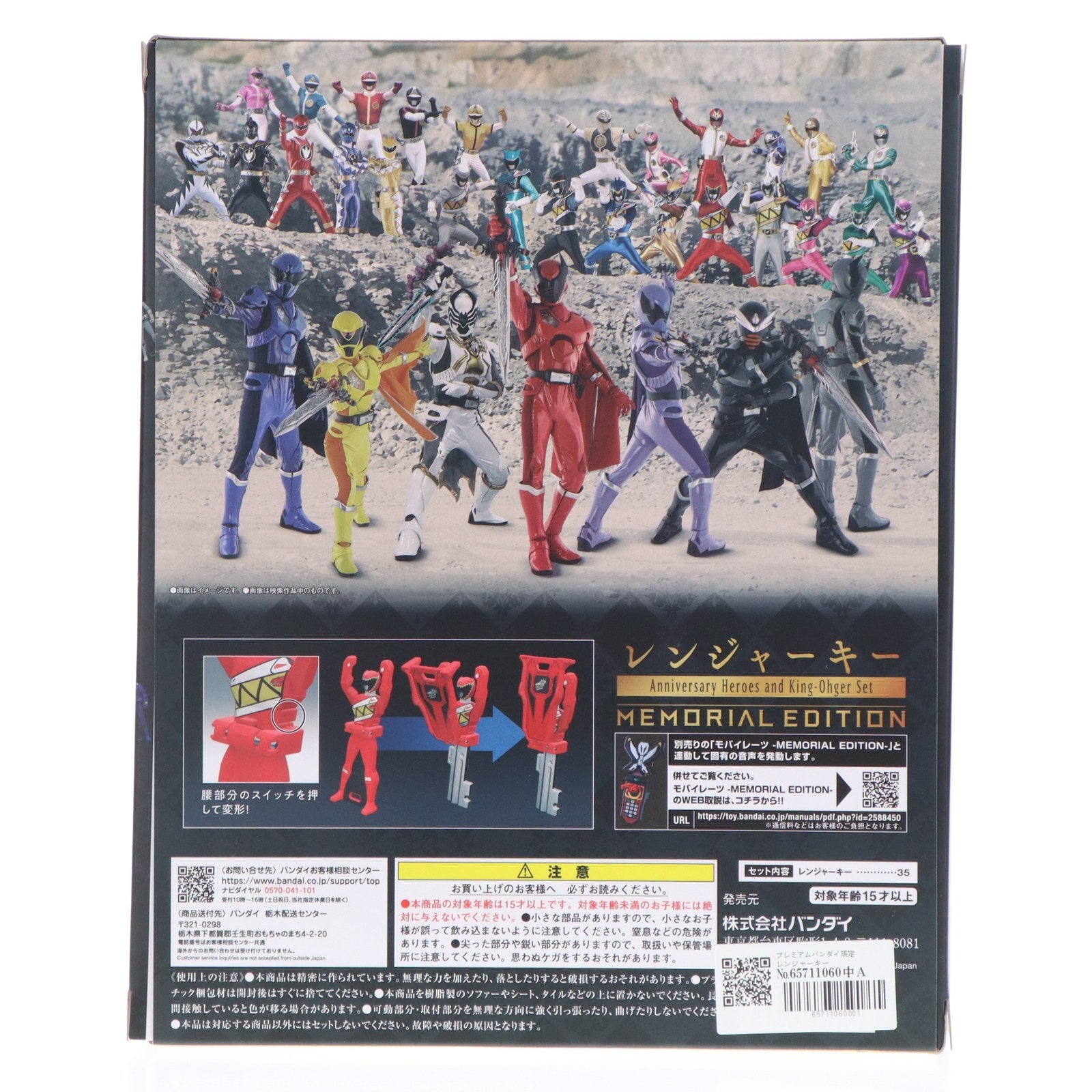 【中古即納】[TOY] プレミアムバンダイ限定 レンジャーキー -MEMORIAL EDITION- Anniversary Heroes and King-Ohger Set 海賊戦隊ゴーカイジャー 完成トイ バンダイ(20231231)