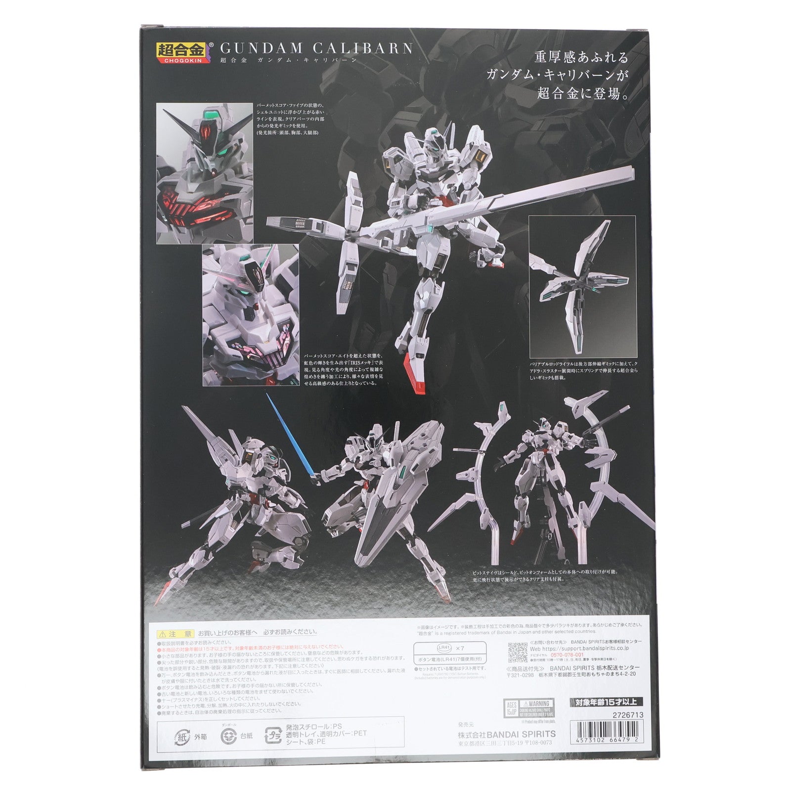 【中古即納】[TOY] 魂ウェブ商店限定 超合金 ガンダム・キャリバーン 機動戦士ガンダム 水星の魔女 完成トイ バンダイスピリッツ(20240826)