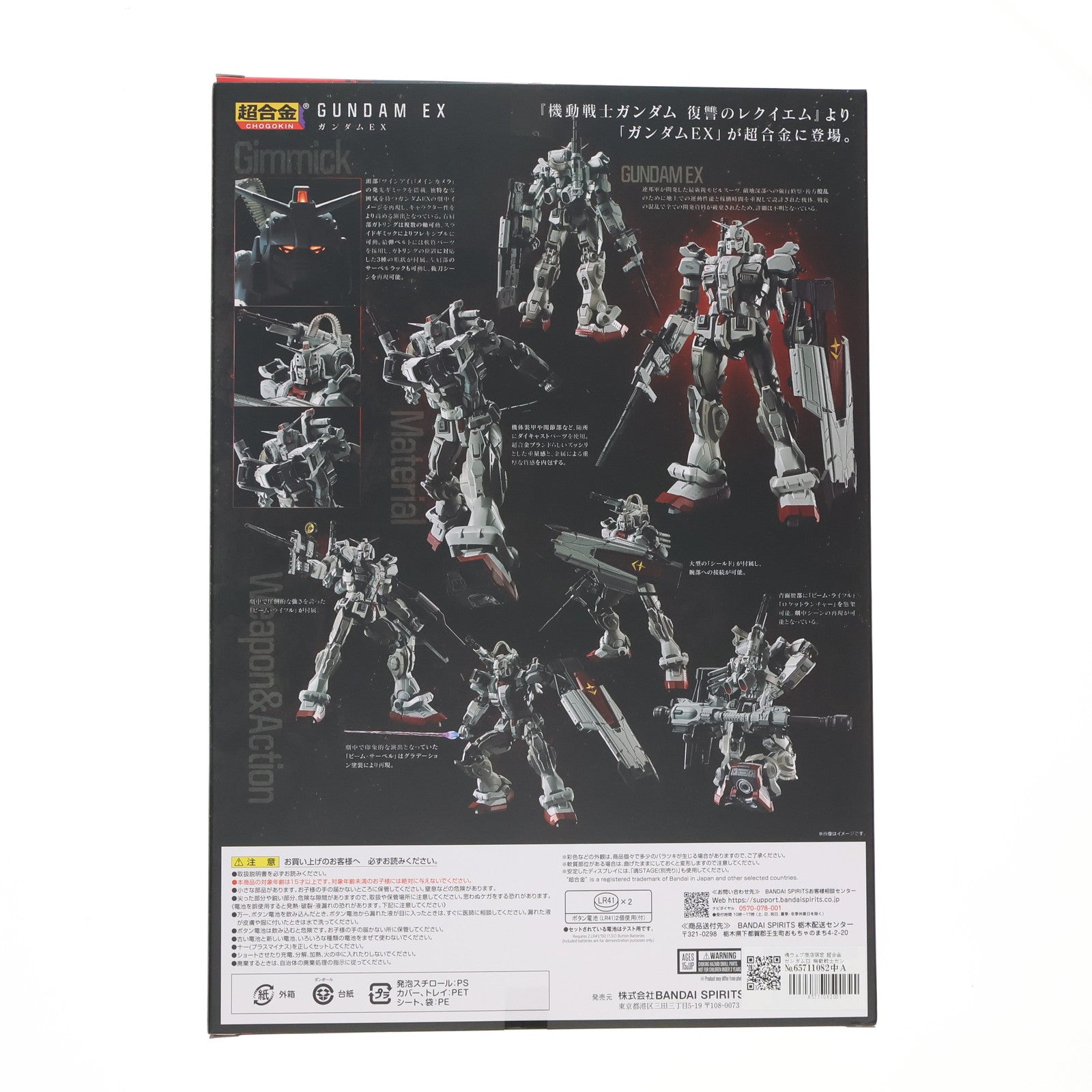 【中古即納】[TOY] 魂ウェブ商店限定 超合金 ガンダムEX 機動戦士ガンダム 復讐のレクイエム 完成トイ バンダイスピリッツ(20250617)