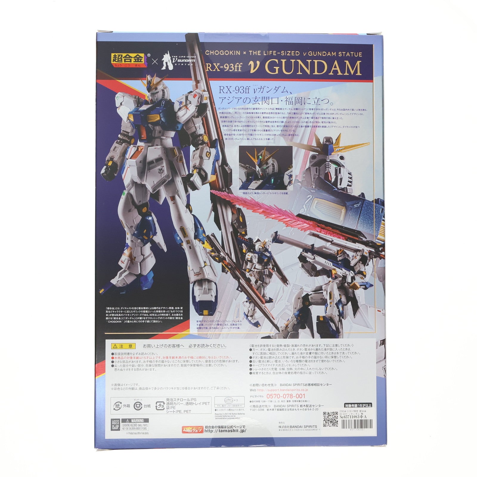 【中古即納】[TOY] GUNDAM SIDE-F限定 超合金 RX-93ff νガンダム 機動戦士ガンダム 逆襲のシャア 完成トイ バンダイスピリッツ(20220822)