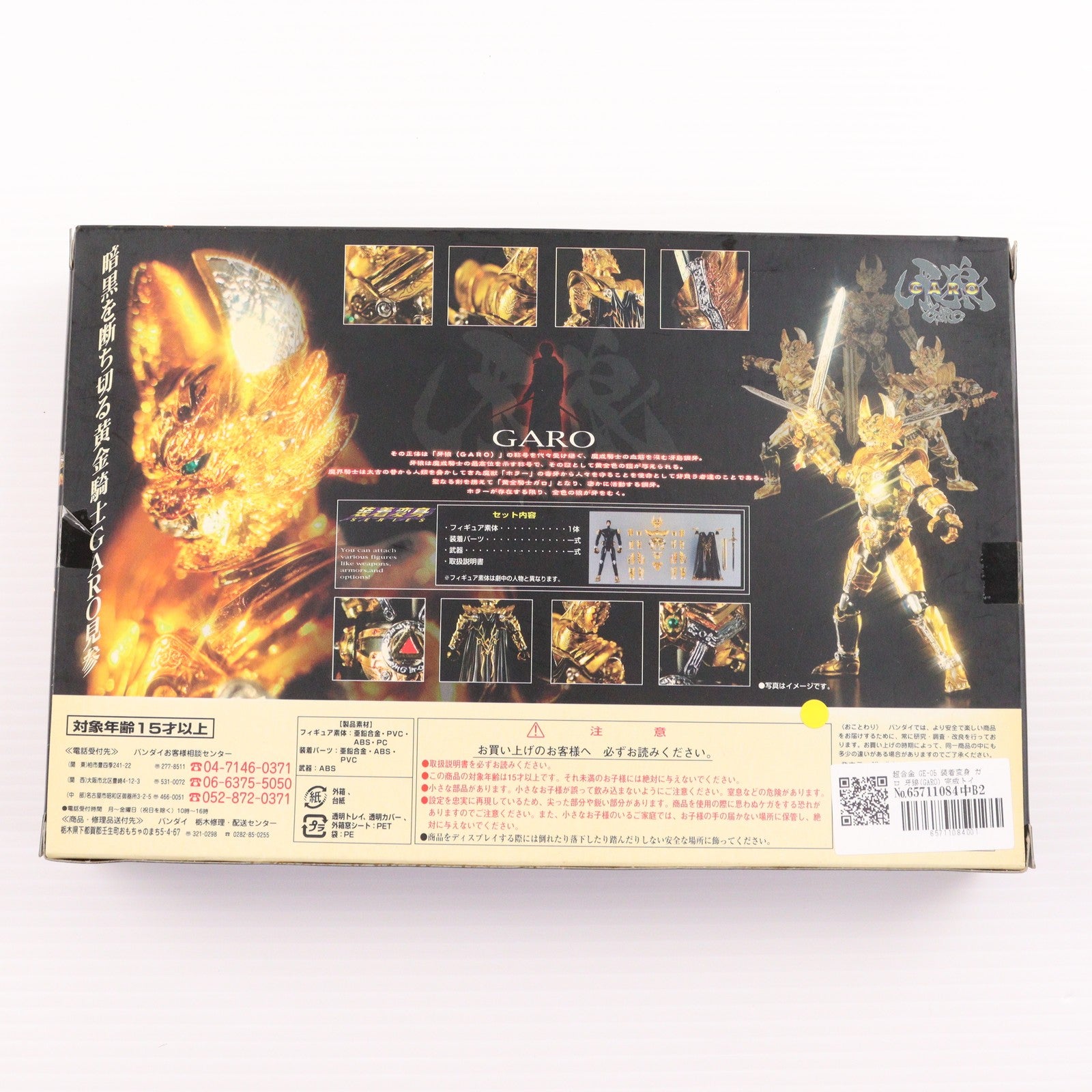 【中古即納】[TOY] 超合金 GE-05 装着変身 ガロ 牙狼(GARO) 完成トイ バンダイ(20060330)