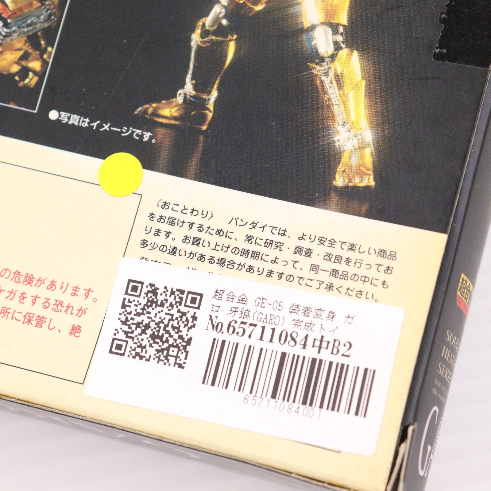 【中古即納】[TOY] 超合金 GE-05 装着変身 ガロ 牙狼(GARO) 完成トイ バンダイ(20060330)