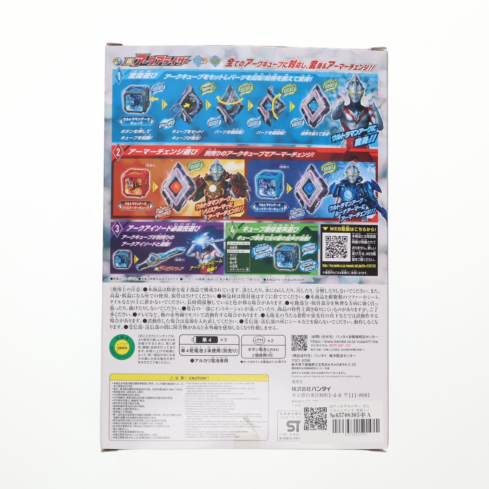 【中古即納】[TOY] DXアークアライザー ウルトラマンアーク 完成トイ バンダイ(20240706)