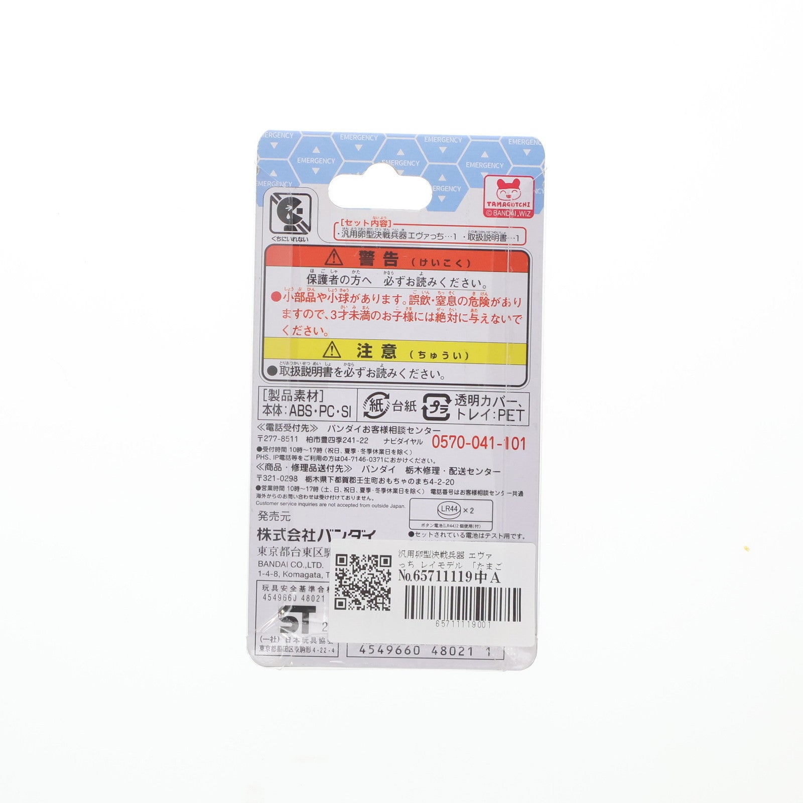 【中古即納】[TOY] 汎用卵型決戦兵器 エヴァっち レイモデル たまごっち×エヴァンゲリオン 完成トイ バンダイ(20200613)