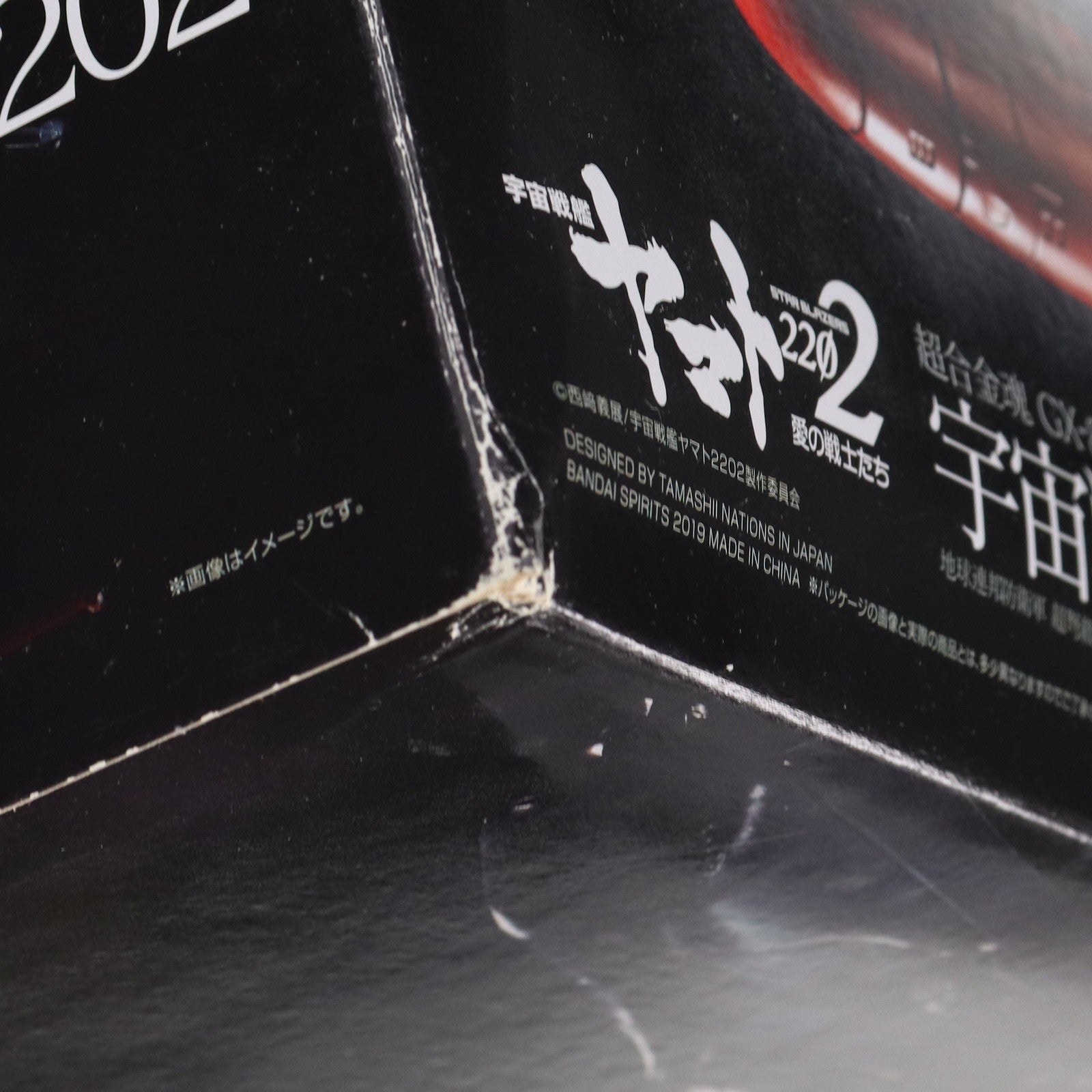 【中古即納】[TOY] 超合金魂 GX-86 宇宙戦艦ヤマト2202 愛の戦士たち 完成トイ バンダイスピリッツ(20190330)
