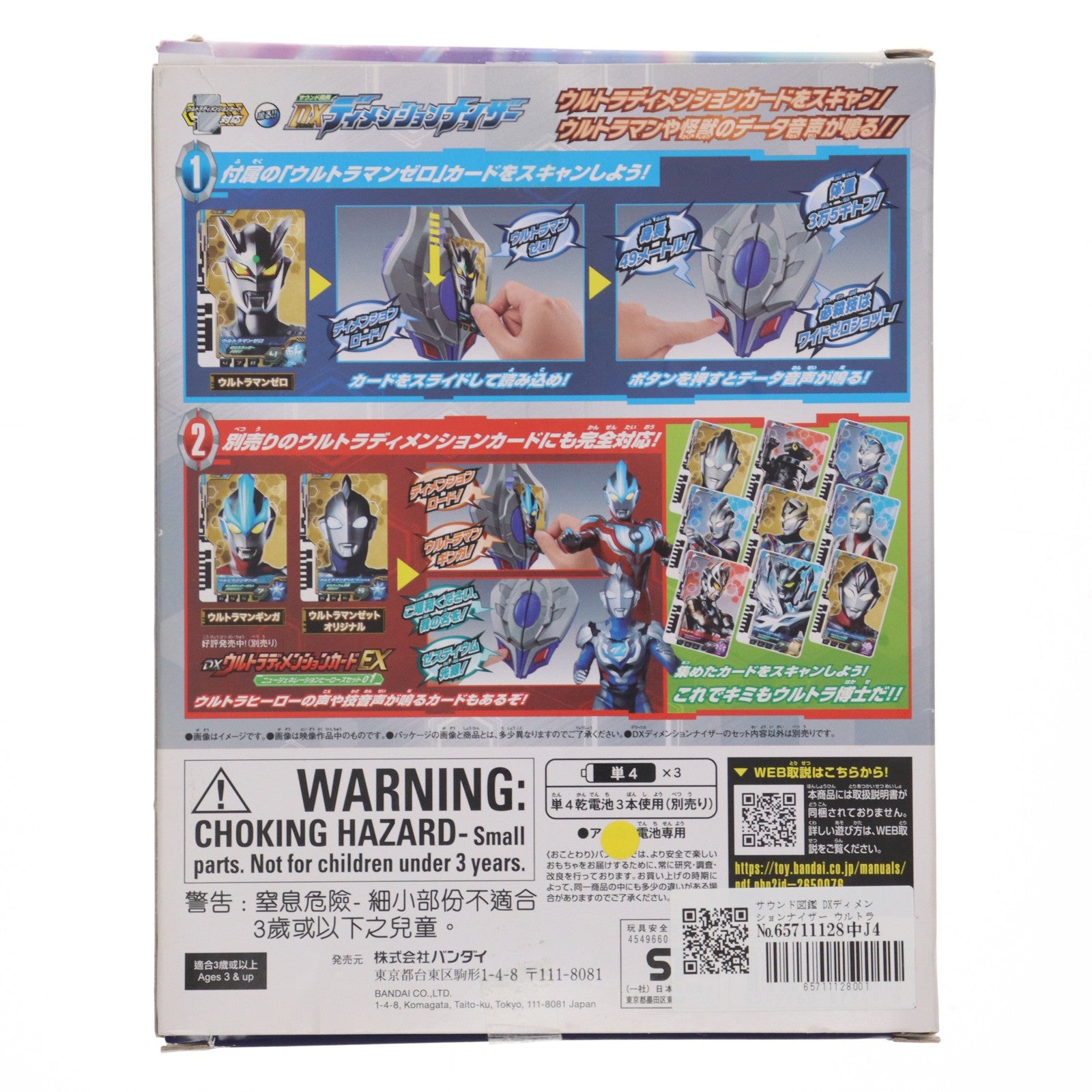 【中古即納】[TOY] サウンド図鑑 DXディメンションナイザー ウルトラマン ニュージェネレーション スターズ 完成トイ バンダイ(20230128)