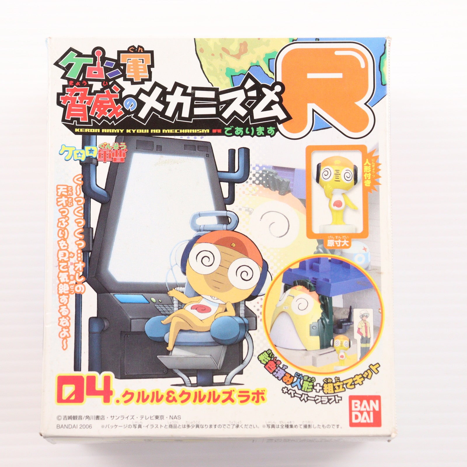 【中古即納】[TOY] (単品)(食玩) 05.ドロロ&空中輸送ドック ケロロ軍曹 ケロン軍脅威のメカニズムでありますR 組立トイ バンダイ(20061130)