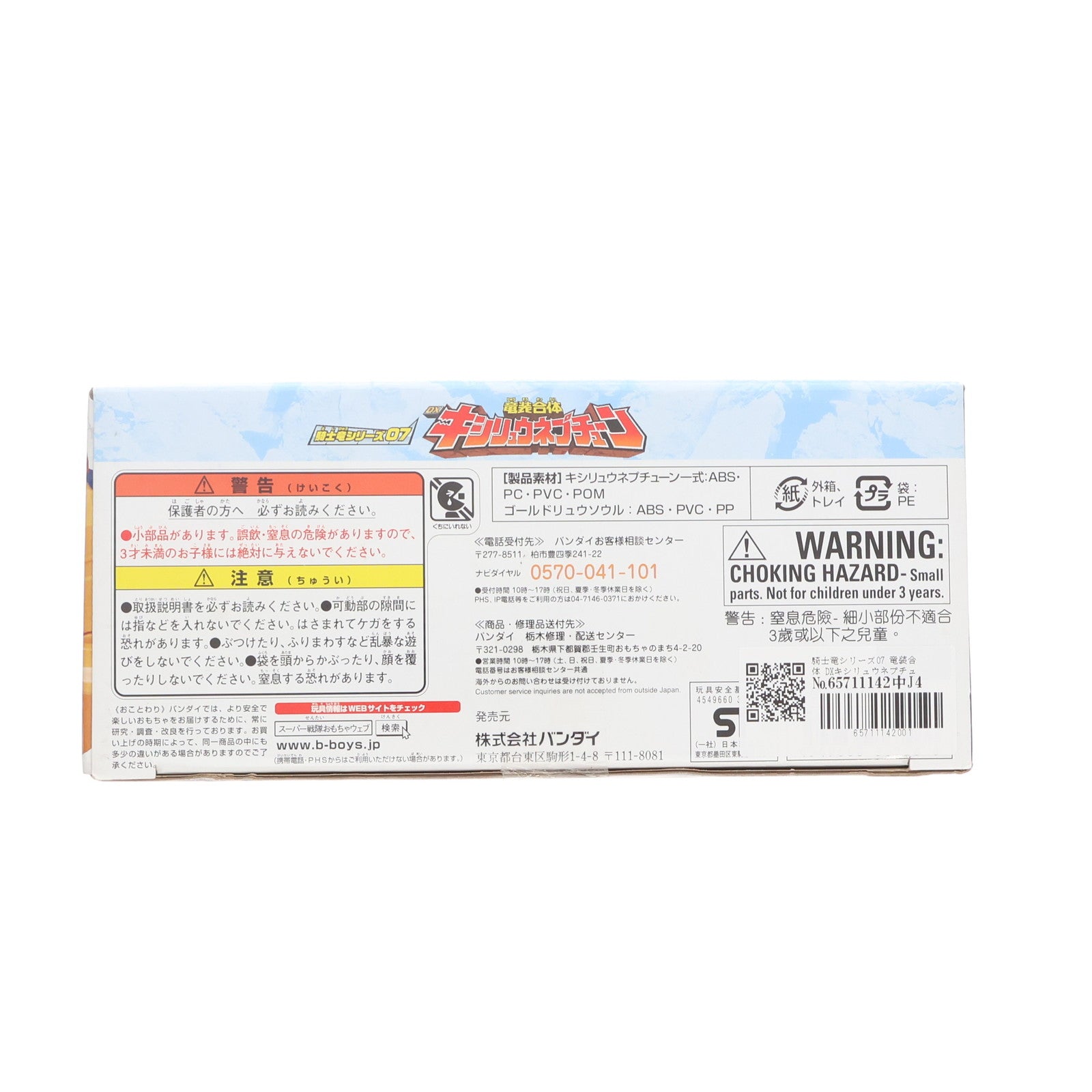 【中古即納】[TOY] 騎士竜シリーズ07 竜装合体 DXキシリュウネプチューン 騎士竜戦隊リュウソウジャー 完成トイ バンダイ(20190713)