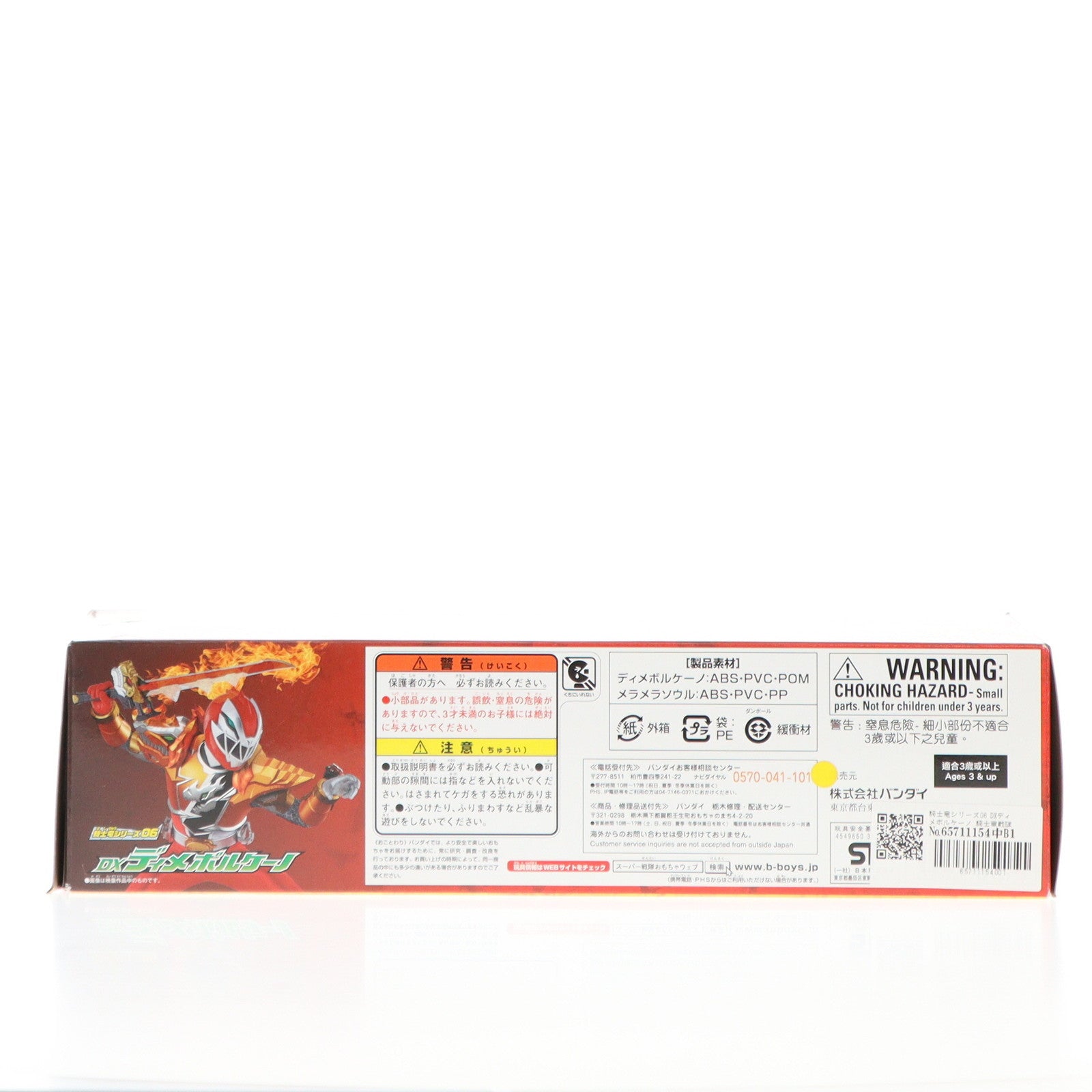 【中古即納】[TOY] 騎士竜シリーズ06 DXディメボルケーノ 騎士竜戦隊リュウソウジャー 完成トイ バンダイ(20190525)