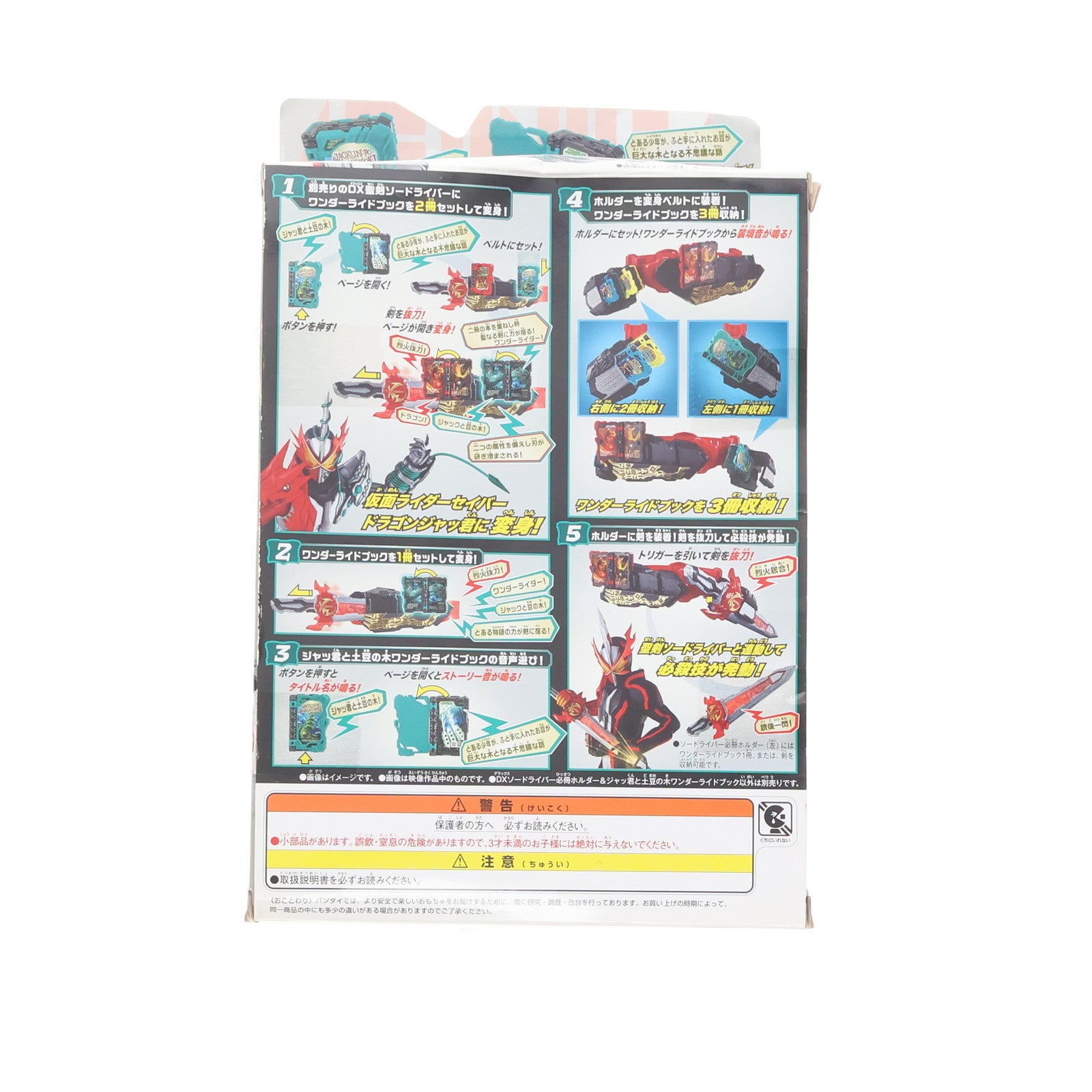 【中古即納】[TOY] DXソードライバー必冊ホルダー&ジャッ君と土豆の木ワンダーライドブック 仮面ライダーセイバー 完成トイ バンダイ(20200905)