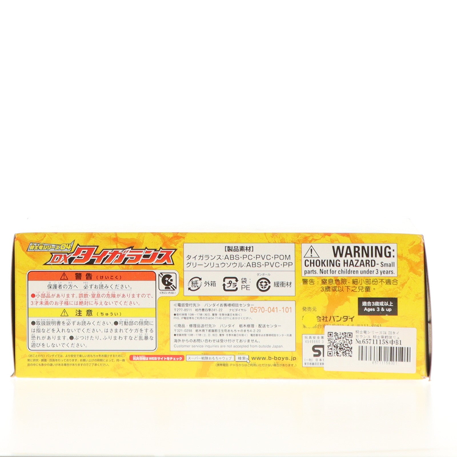 【中古即納】[TOY] 騎士竜シリーズ04 DXタイガランス 騎士竜戦隊リュウソウジャー 完成トイ バンダイ(20190330)