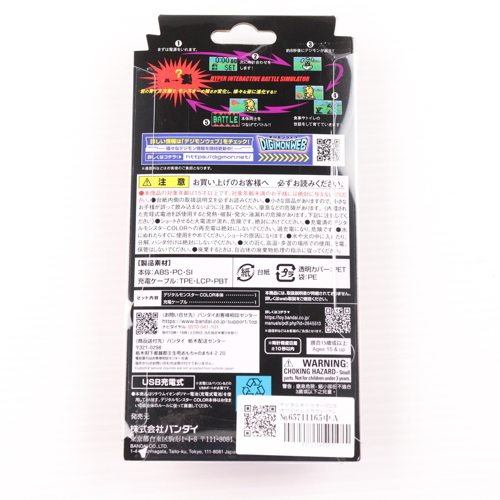 Original - プレミアムバンダイ限定 デジタルモンスターCOLOR オリジナルブラウン 完成トイ バンダイ 抽選】デジタルモンスターCOLOR(オリジナルブラウン/オリジナル