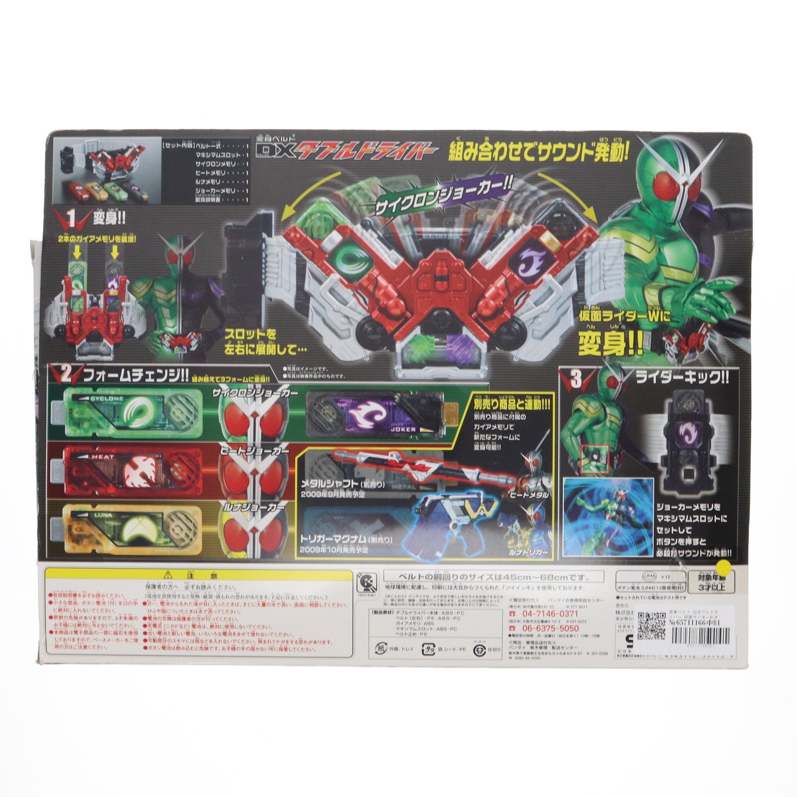 【中古即納】[TOY] 変身ベルト DXダブルドライバー 仮面ライダーW(ダブル) 完成トイ バンダイ(20090905)