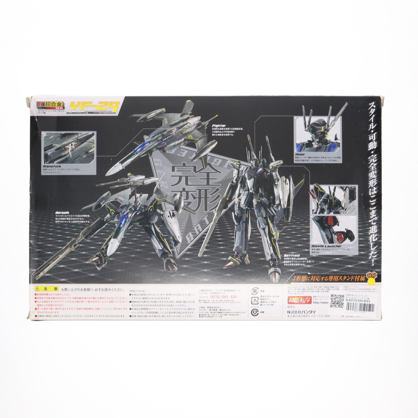 【中古即納】[TOY] DX超合金 YF-29 デュランダルバルキリー(オズマ機) マクロス30 銀河を繋ぐ歌声 完成トイ バンダイ(20140510)