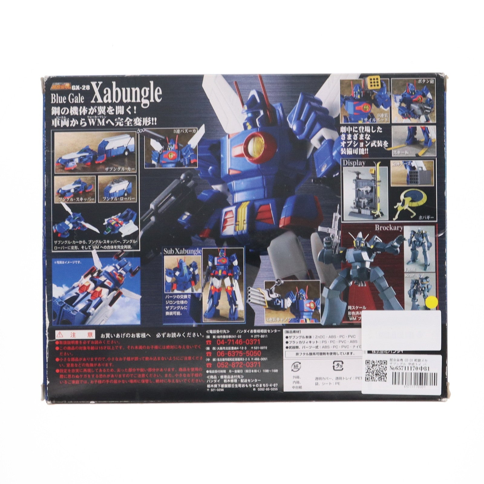 【中古即納】[TOY] 超合金魂 GX-28 戦闘メカ ザブングル 完成トイ バンダイ(20050929)