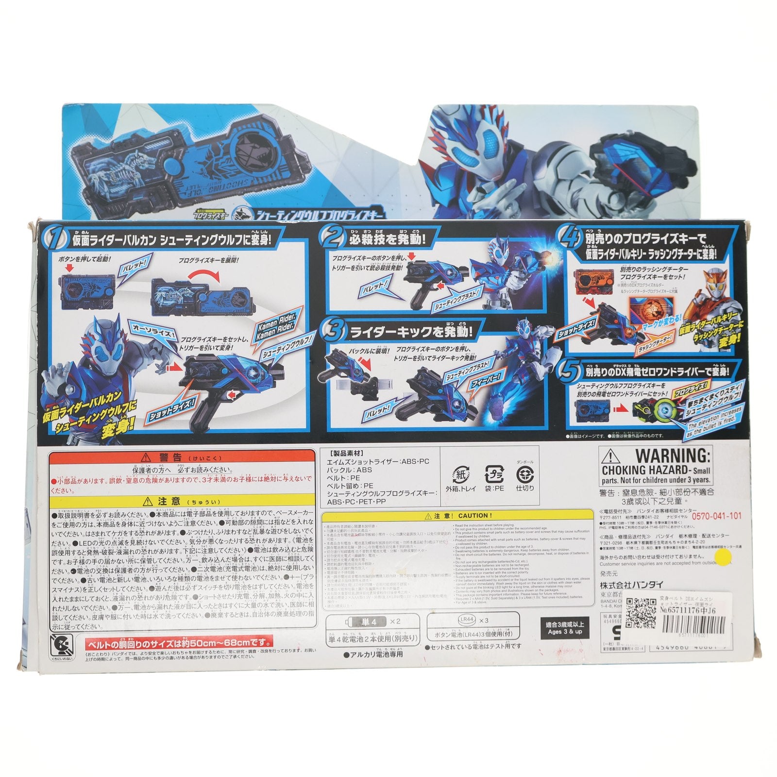 【中古即納】[TOY] 変身ベルト DXエイムズショットライザー 仮面ライダーゼロワン 完成トイ バンダイ(20190831)