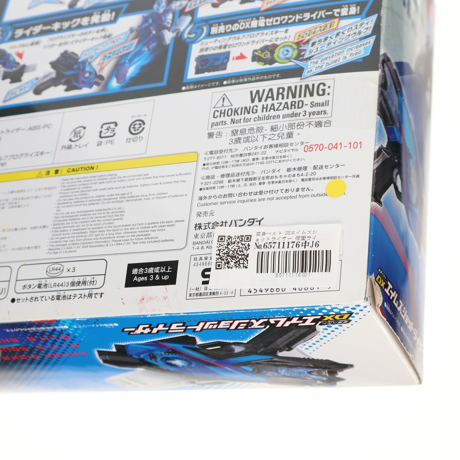 【中古即納】[TOY] 変身ベルト DXエイムズショットライザー 仮面ライダーゼロワン 完成トイ バンダイ(20190831)