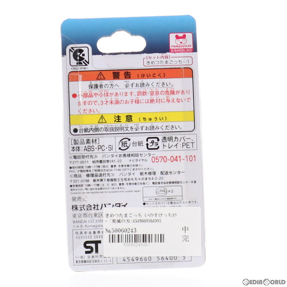 【中古即納】[TOY] きめつたまごっち いのすけっちカラー 鬼滅の刃 完成トイ バンダイ(20201205)