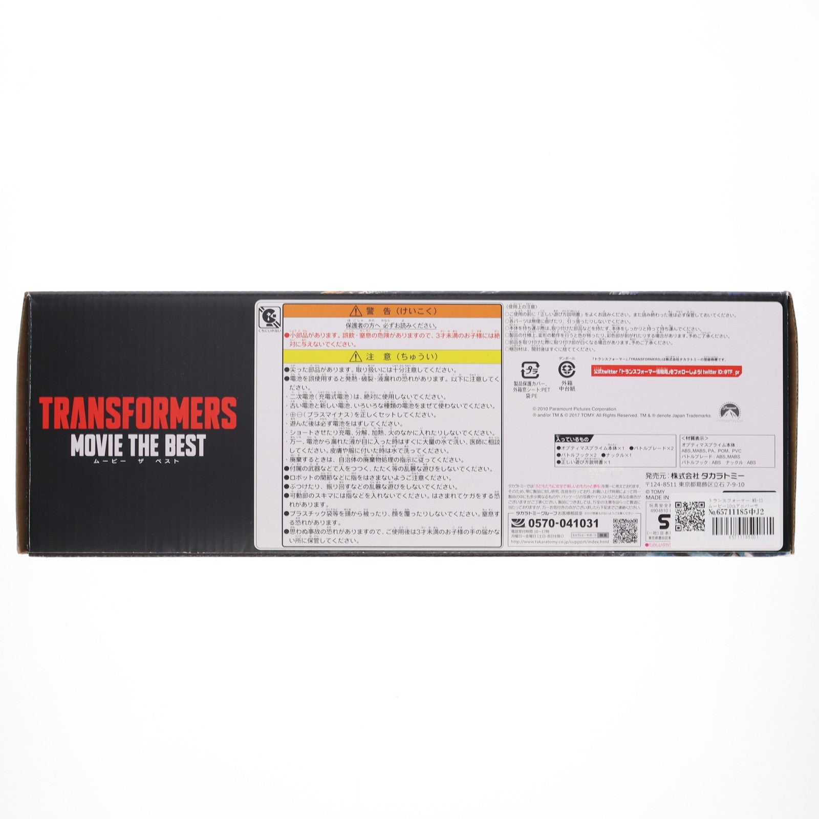 【中古即納】[TOY] トランスフォーマー MB-11 ムービー10thアニバーサリー オプティマスプライム 完成トイ タカラトミー(20170325)