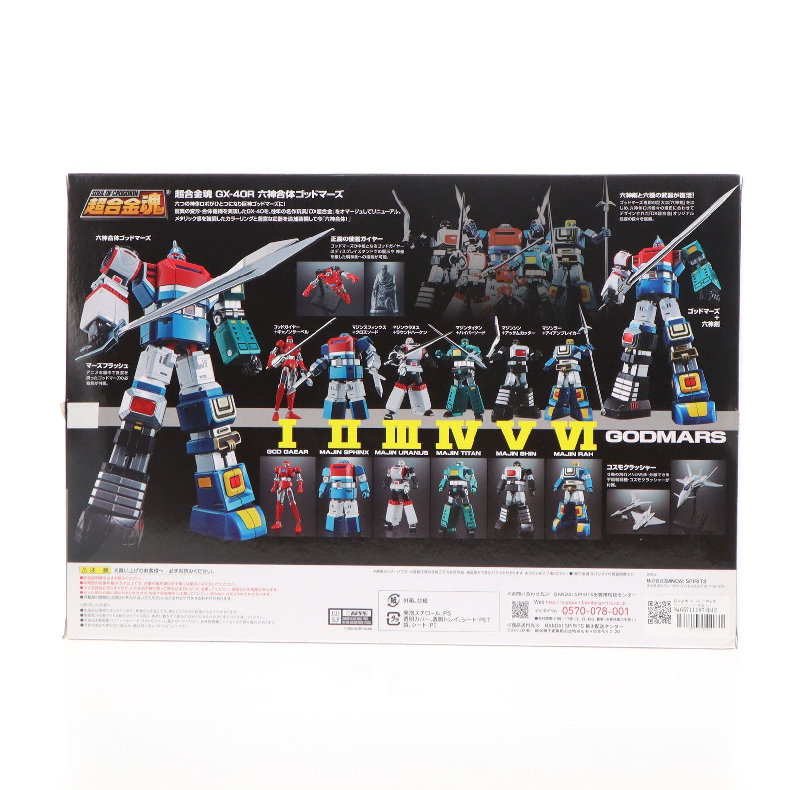 【中古即納】[TOY] 超合金魂 GX-40R 六神合体ゴッドマーズ 完成トイ バンダイスピリッツ(20190629)