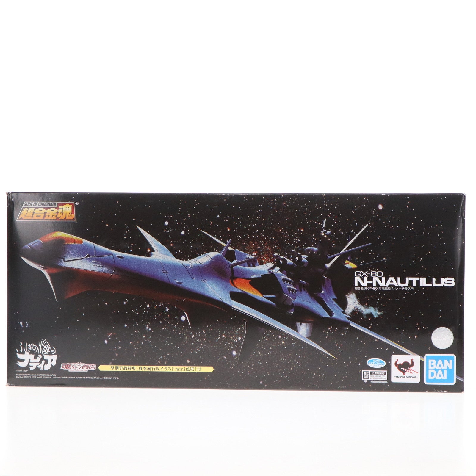 【中古即納】[TOY] 魂ウェブ商店限定 早期予約特典付属 超合金魂 GX-80 万能戦艦 N-ノーチラス号 ふしぎの海のナディア 完成トイ バンダイスピリッツ(20180921)