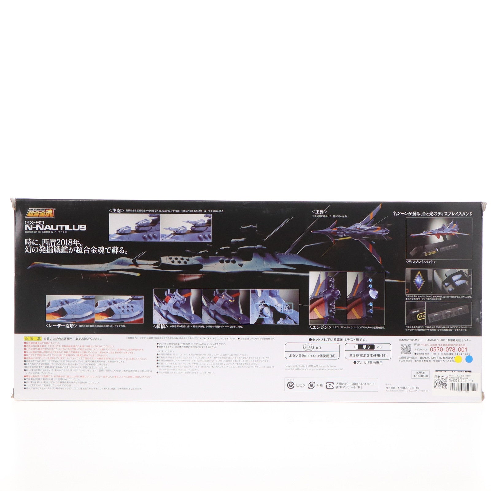 【中古即納】[TOY] 魂ウェブ商店限定 早期予約特典付属 超合金魂 GX-80 万能戦艦 N-ノーチラス号 ふしぎの海のナディア 完成トイ バンダイスピリッツ(20180921)