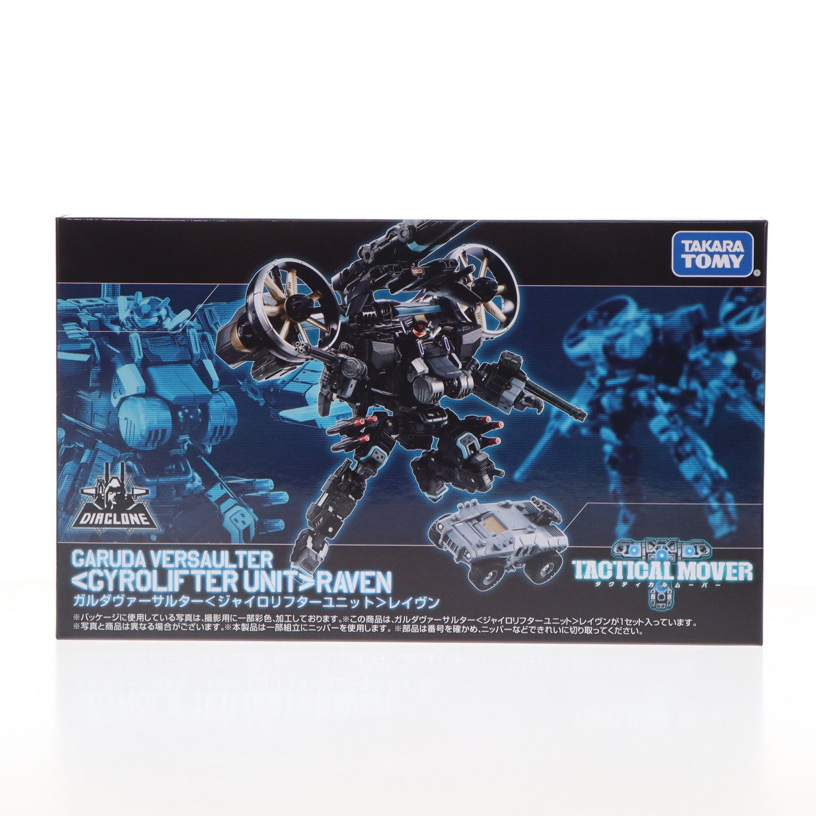 【中古即納】[TOY] タカラトミーモール限定 ガルダヴァーサルター『ジャイロリフターユニット』レイヴン ダイアクロン 完成トイ タカラトミー(20240430)