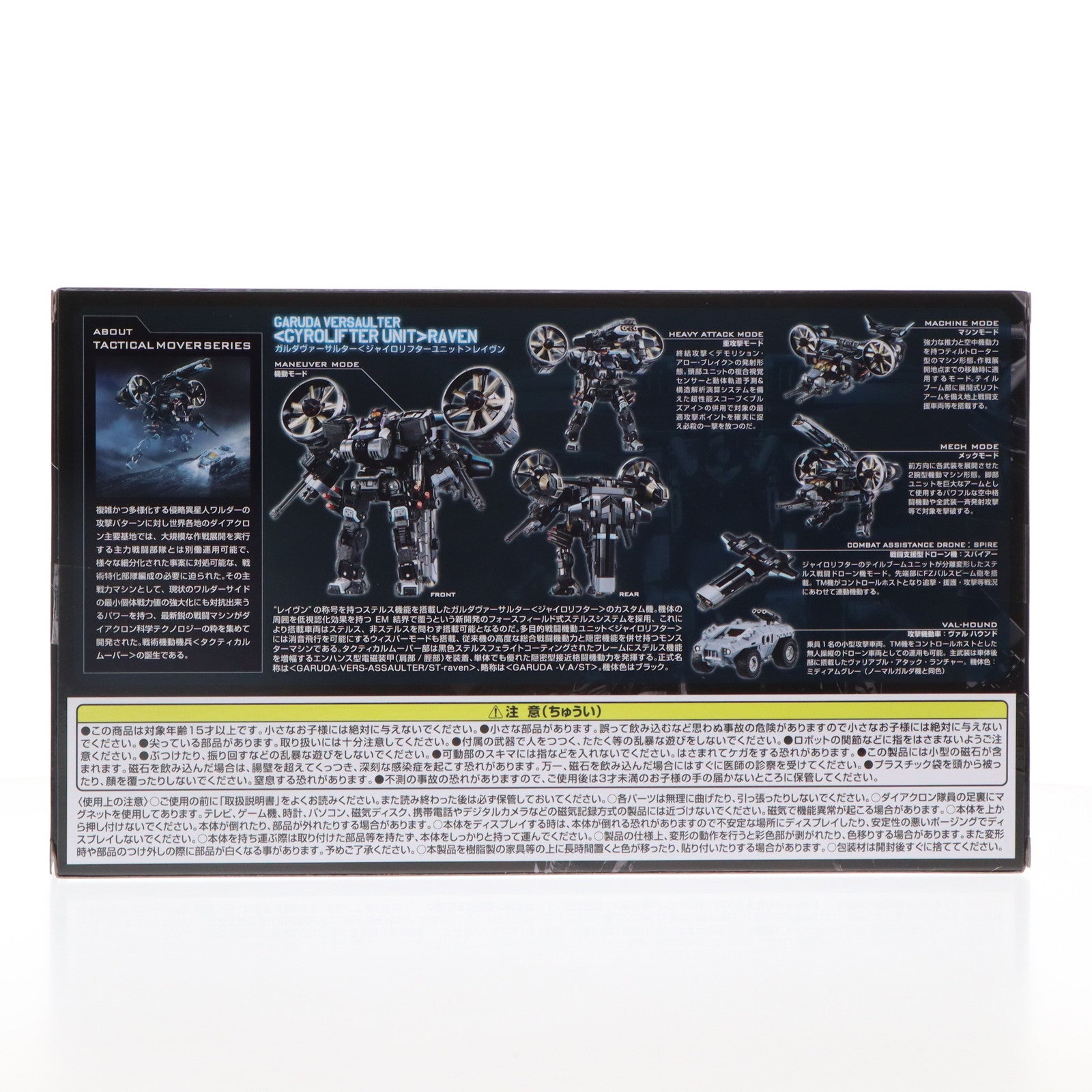 【中古即納】[TOY] タカラトミーモール限定 ガルダヴァーサルター『ジャイロリフターユニット』レイヴン ダイアクロン 完成トイ タカラトミー(20240430)