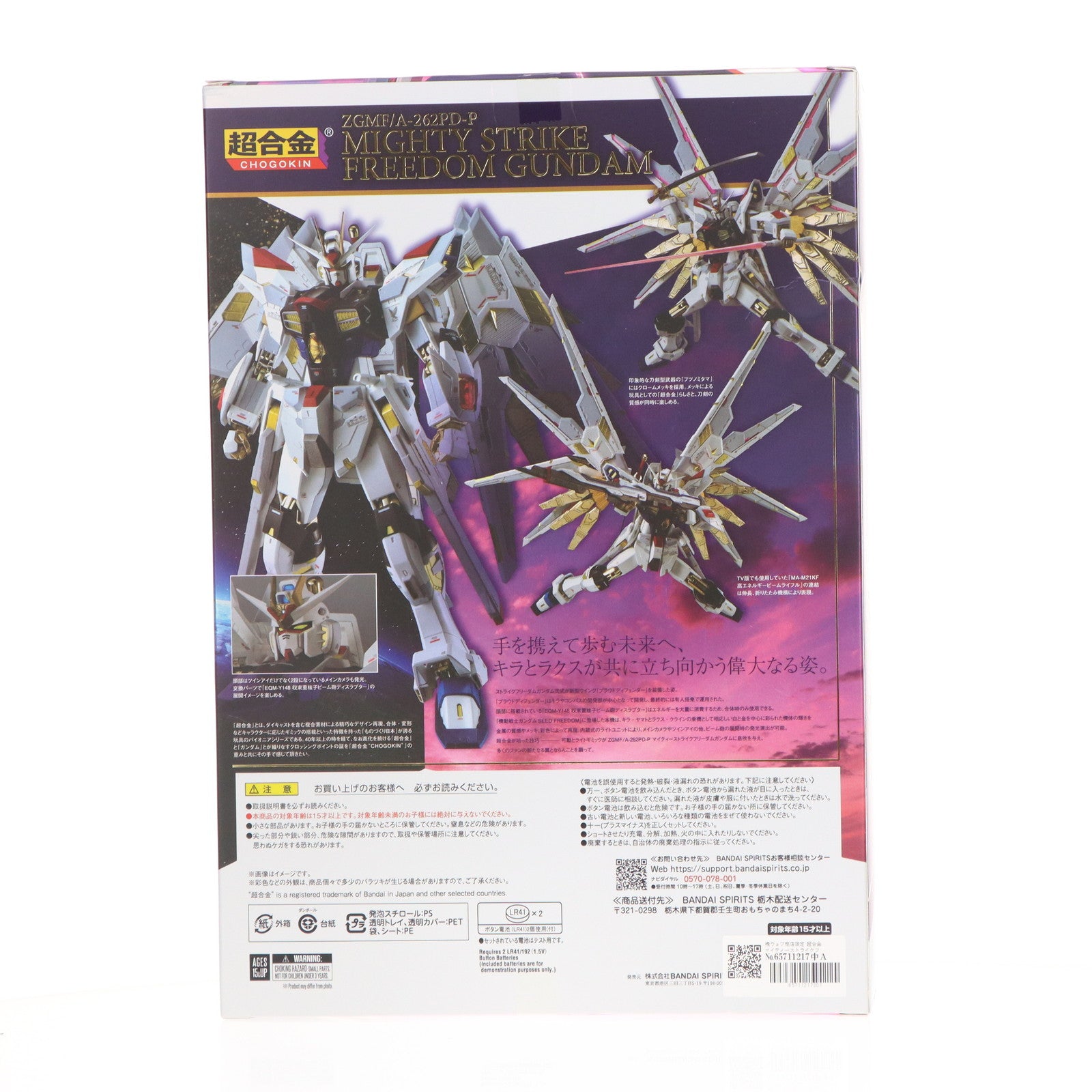 【中古即納】[TOY] 魂ウェブ商店限定 超合金 マイティーストライクフリーダムガンダム 機動戦士ガンダムSEED FREEDOM(シード フリーダム) 完成トイ バンダイスピリッツ(20240725)