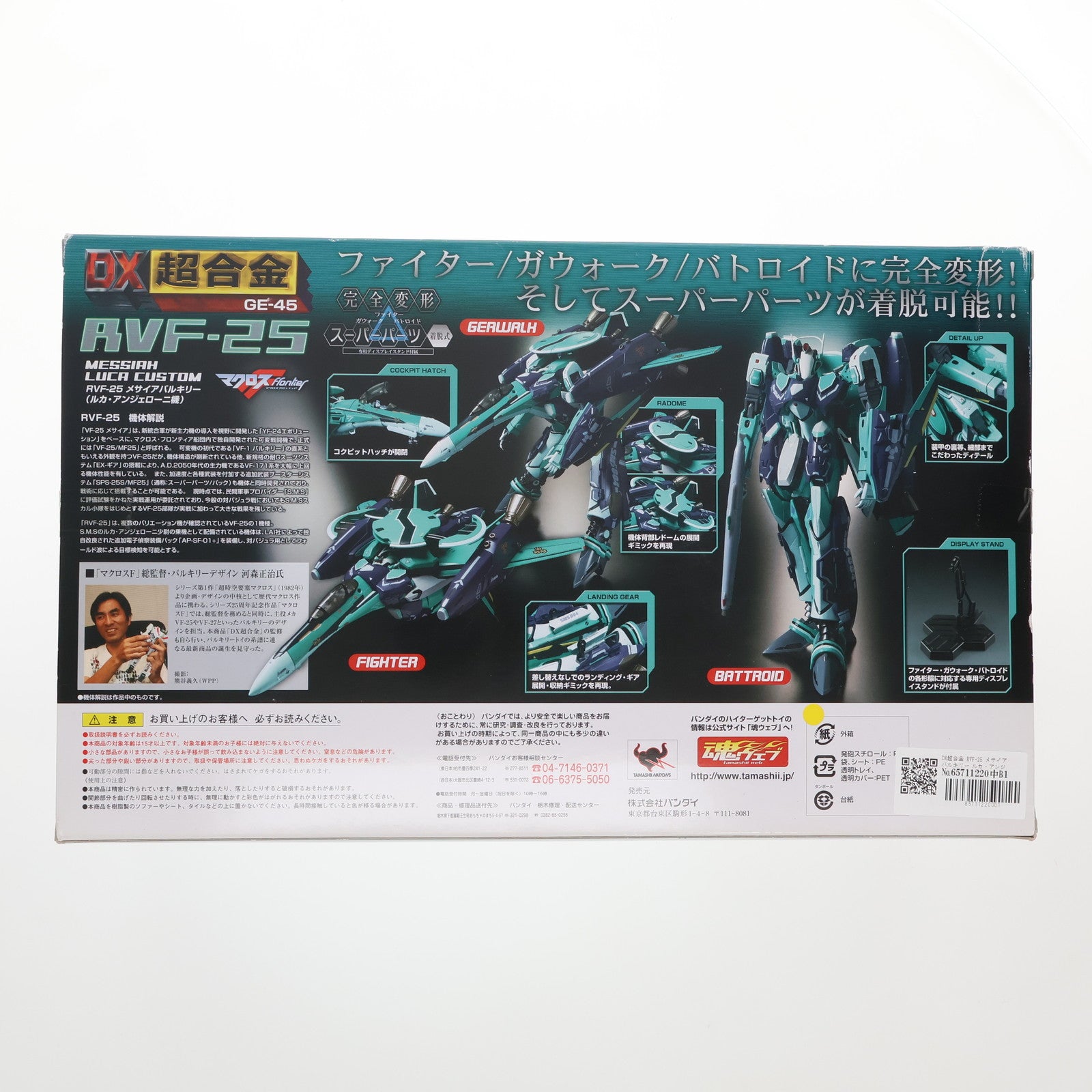 【中古即納】[TOY] DX超合金 RVF-25 メサイアバルキリー ルカ・アンジェローニ機 マクロスF フロンティア 完成トイ バンダイ(20090328)