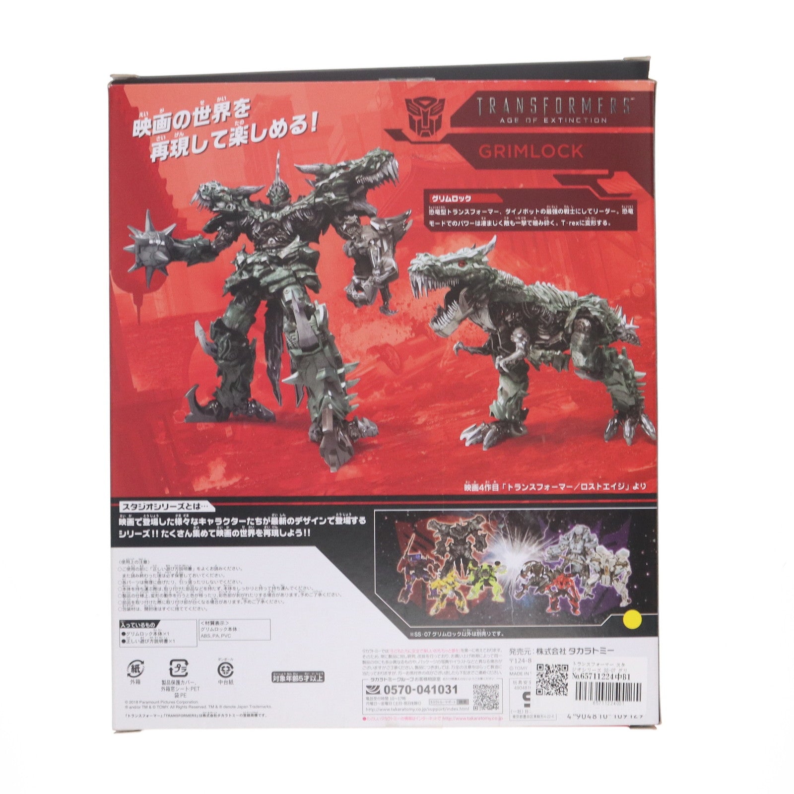TOY]トランスフォーマー スタジオシリーズ SS-07 グリムロック