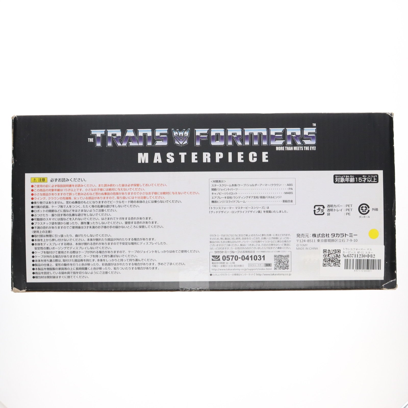 【中古即納】[TOY] トランスフォーマー マスターピース MP-11 スタースクリーム 完成トイ タカラトミー(20170429)