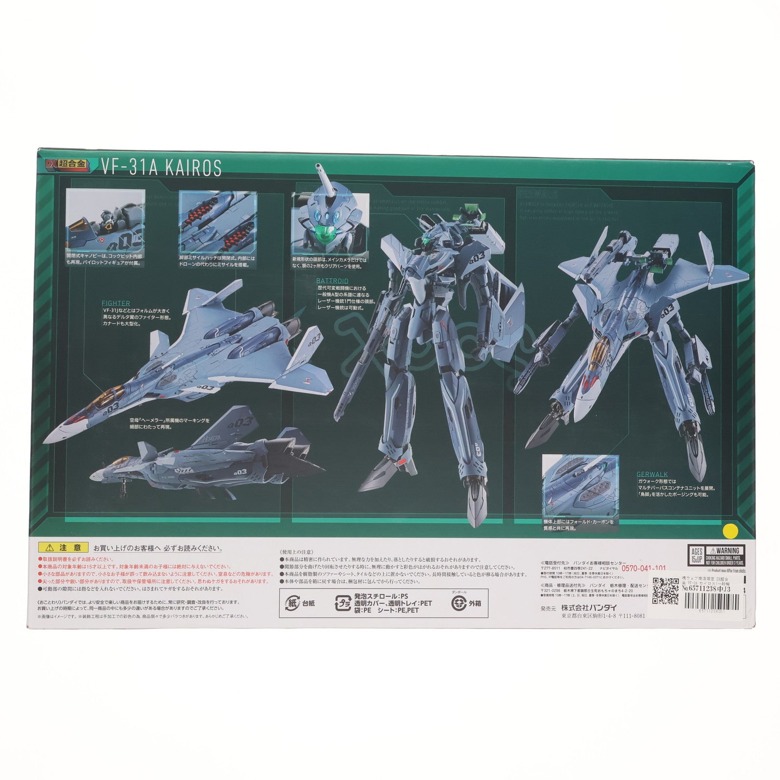【中古即納】[TOY] 魂ウェブ商店限定 DX超合金 VF-3A カイロス(一般機) マクロスΔ(デルタ) 完成トイ バンダイ(20180331)